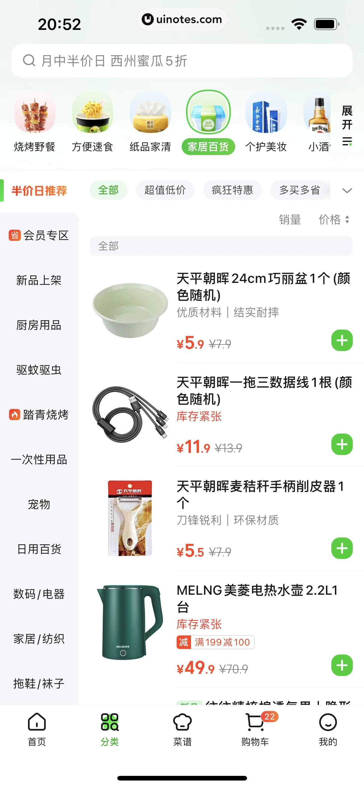 美团买菜 App 截图 140 - UI Notes