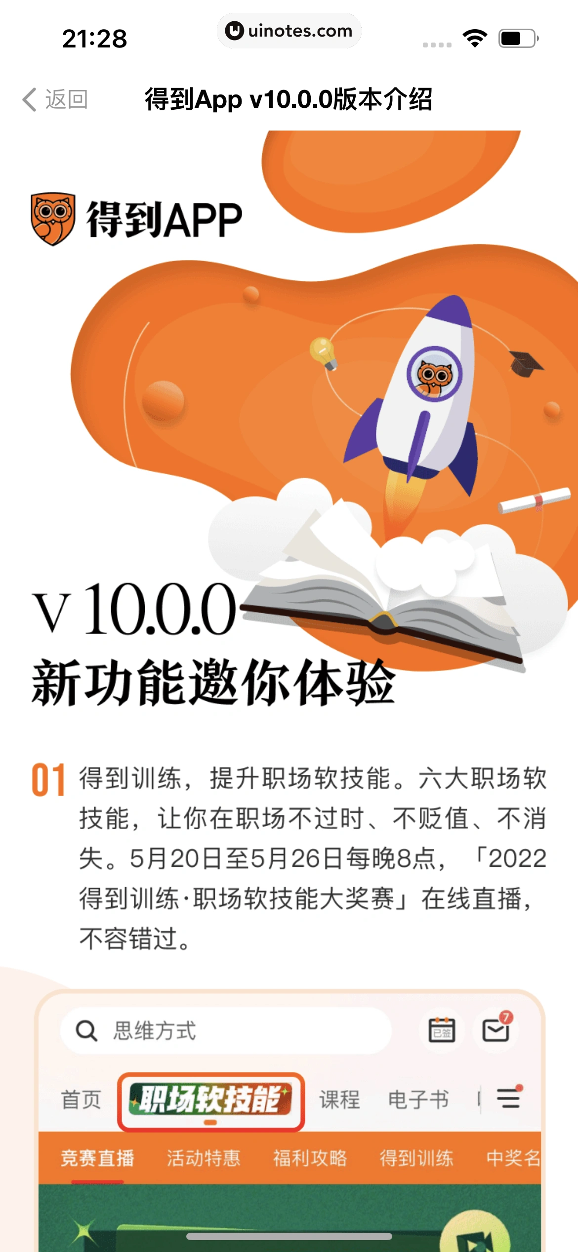 得到 App 截图 634 - UI Notes