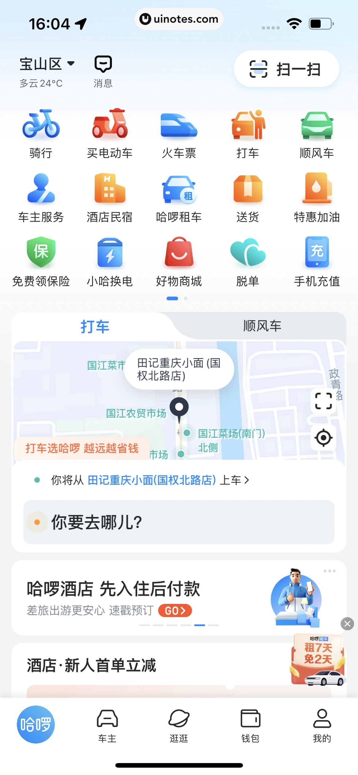 哈啰 App 截图 015 - UI Notes