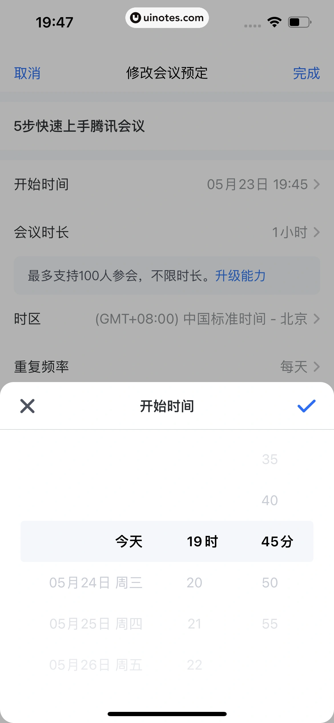 腾讯会议 App 截图 060 - UI Notes