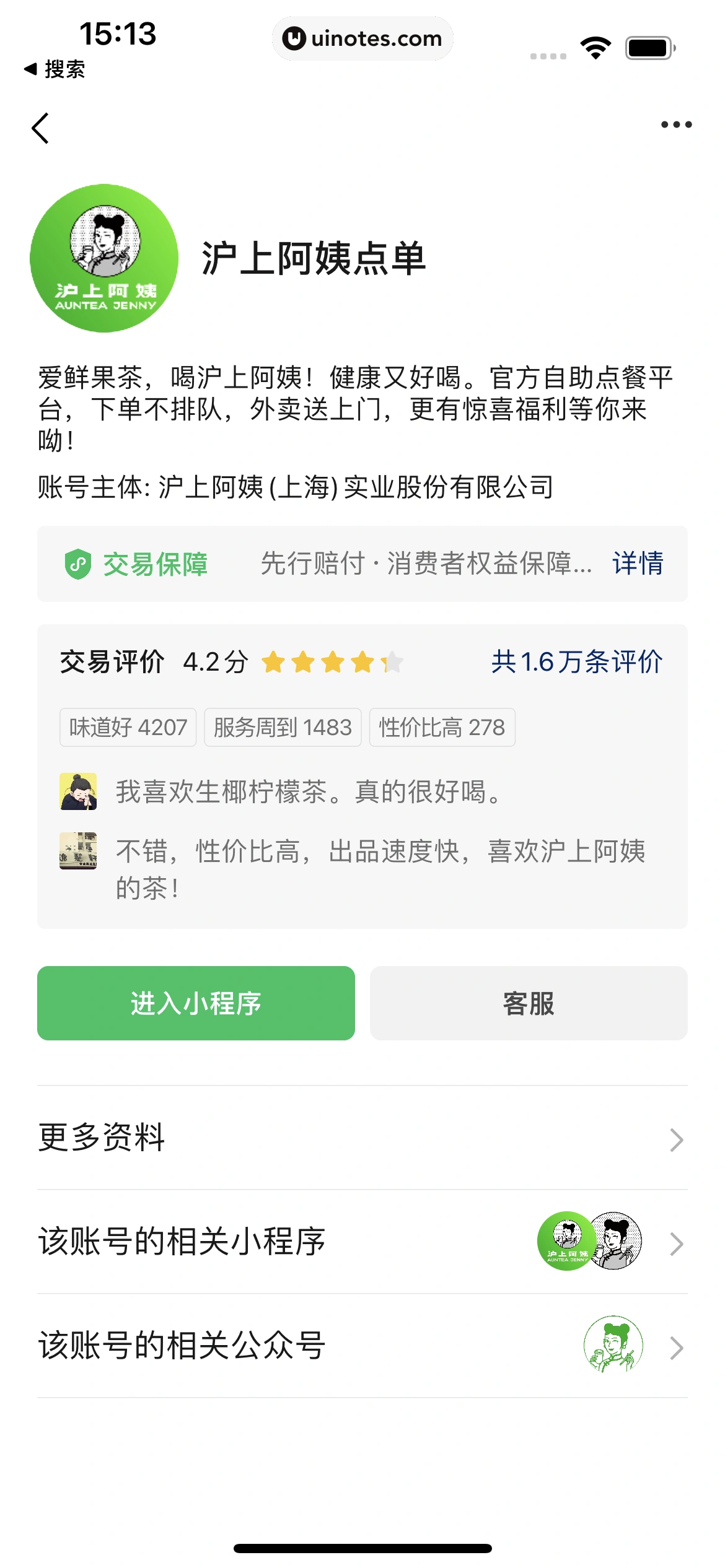沪上阿姨小程序 App 截图 100 - UI Notes