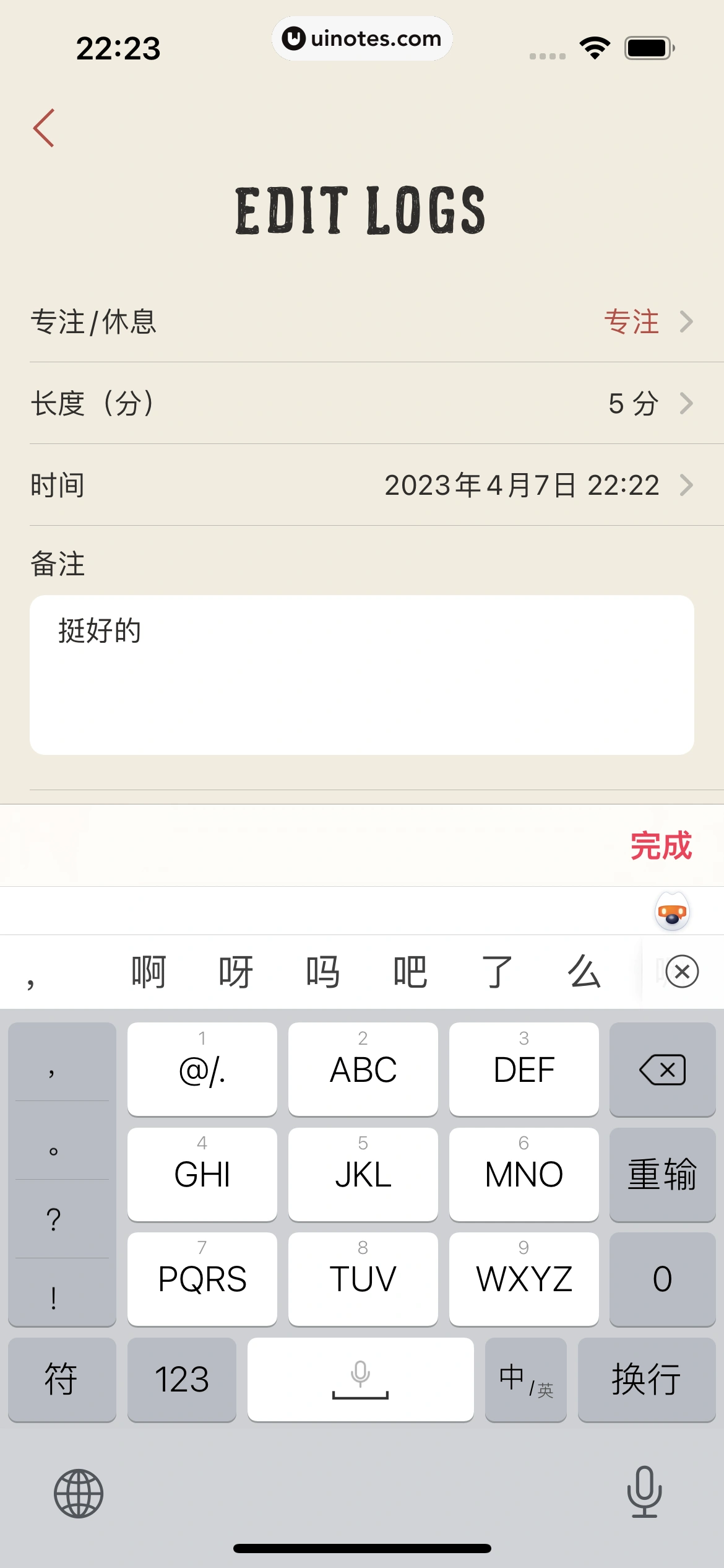 专注番茄 App 截图 033 - UI Notes