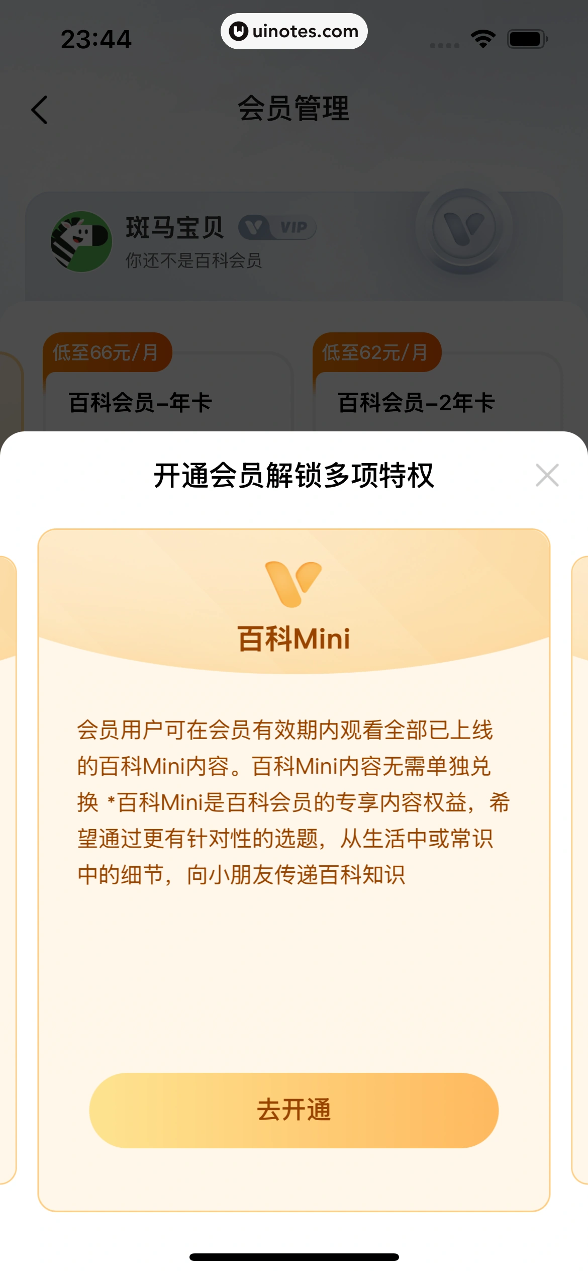 斑马AI学 App 截图 139 - UI Notes