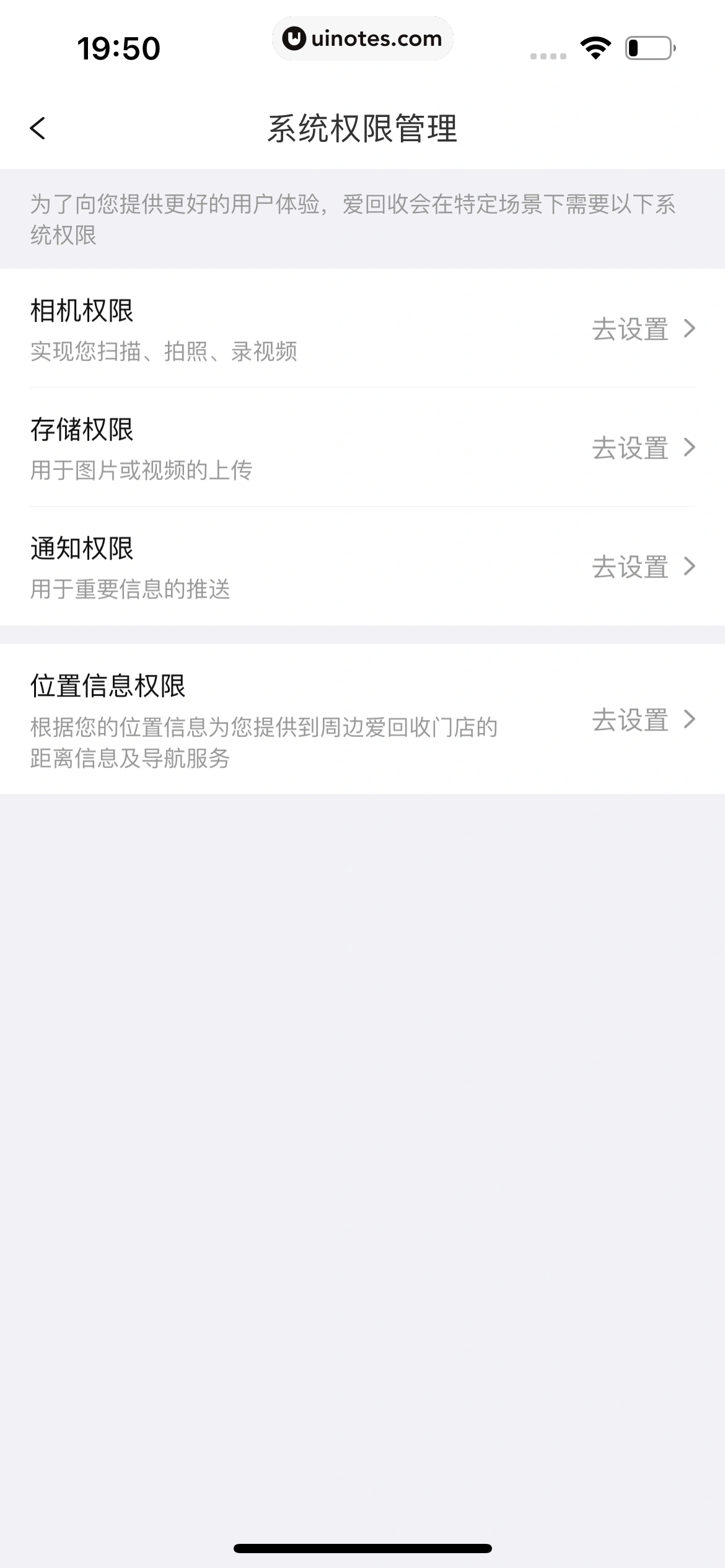 爱回收 App 截图 371 - UI Notes