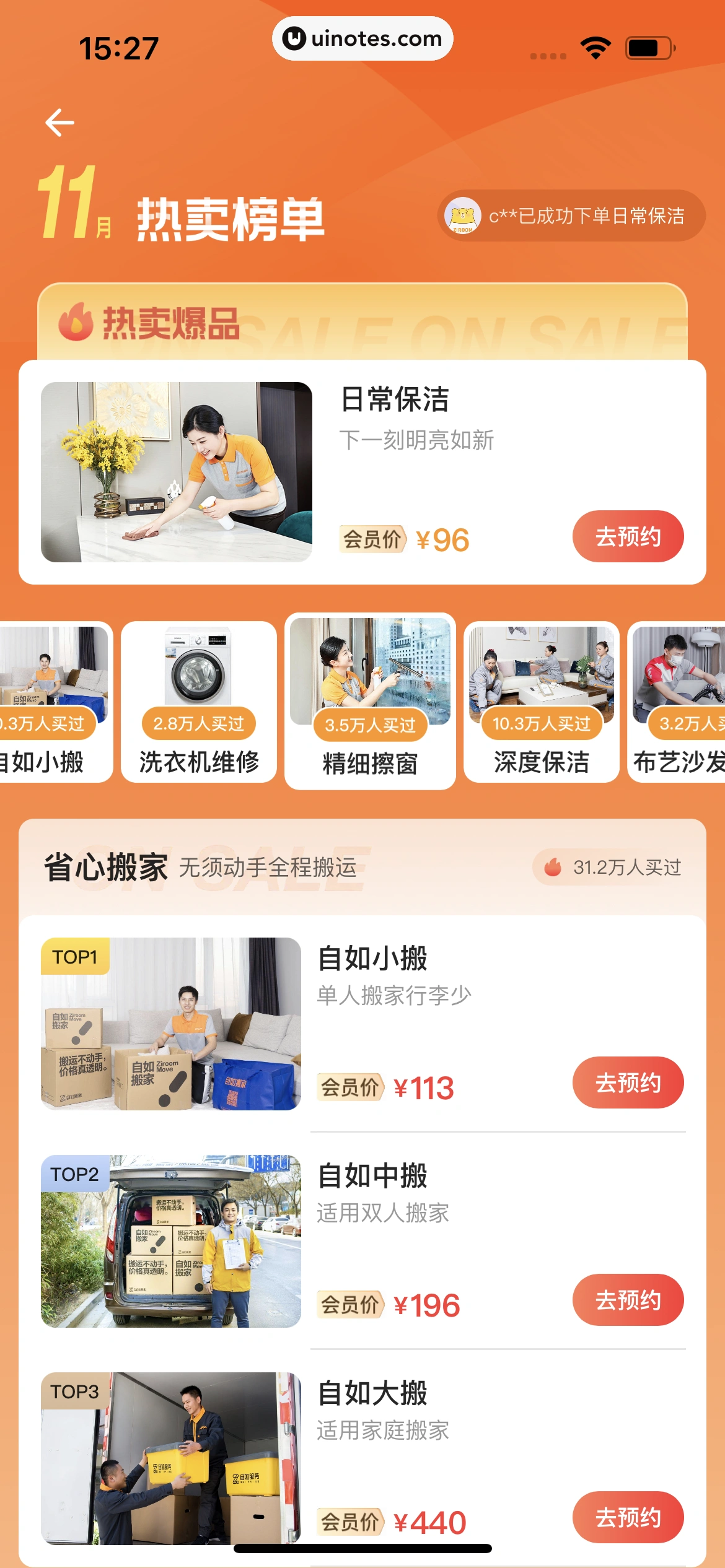 自如 App 截图 320 - UI Notes