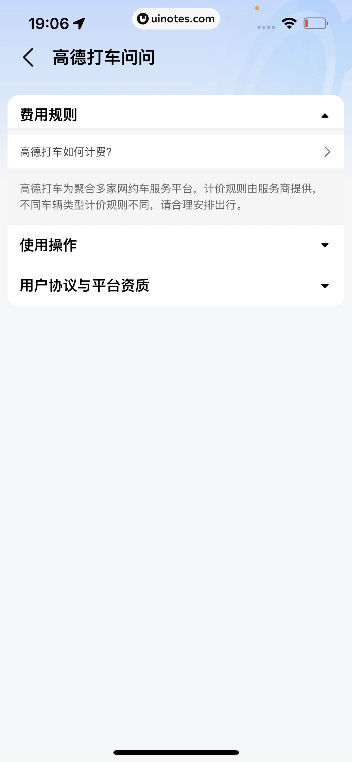 高德地图 App 截图 0816 - UI Notes