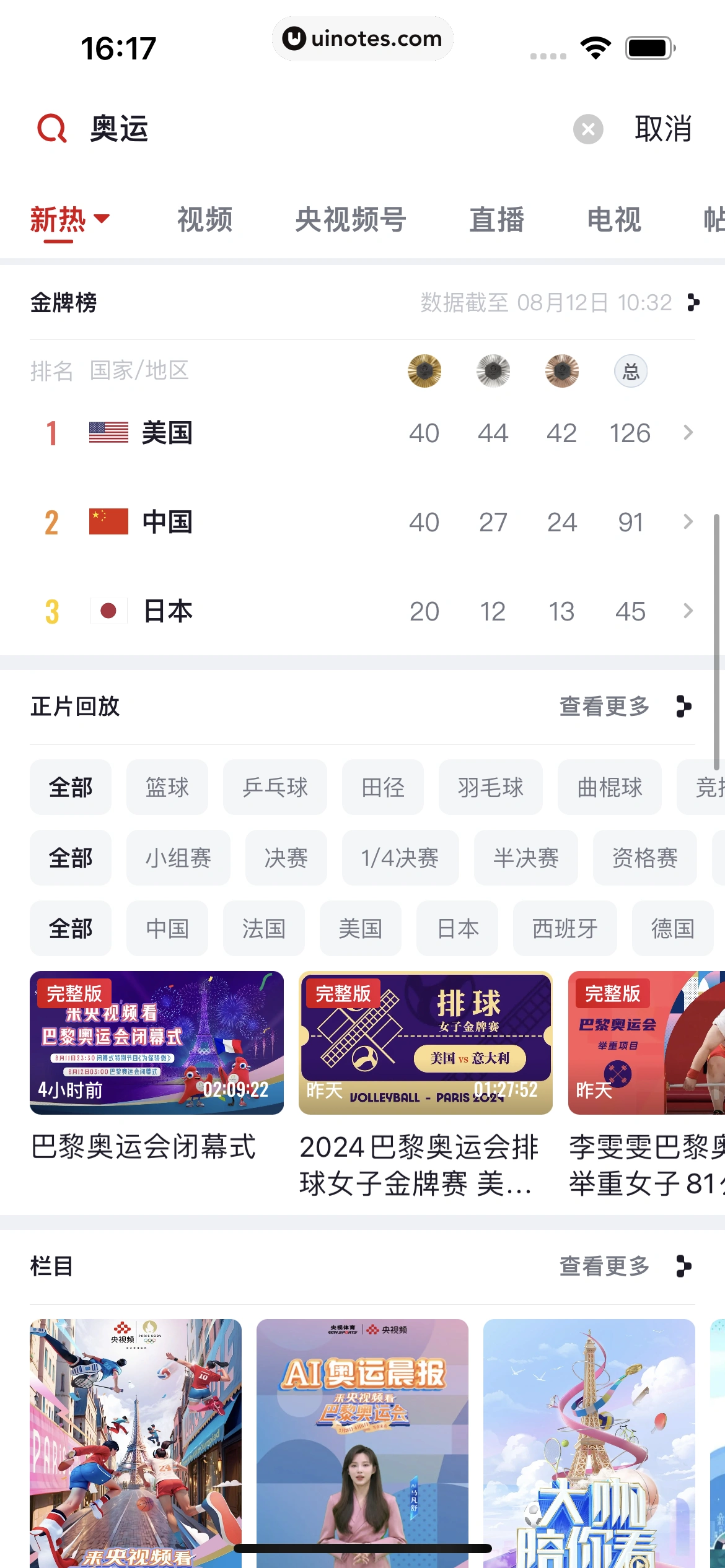 央视频 App 截图 227 - UI Notes