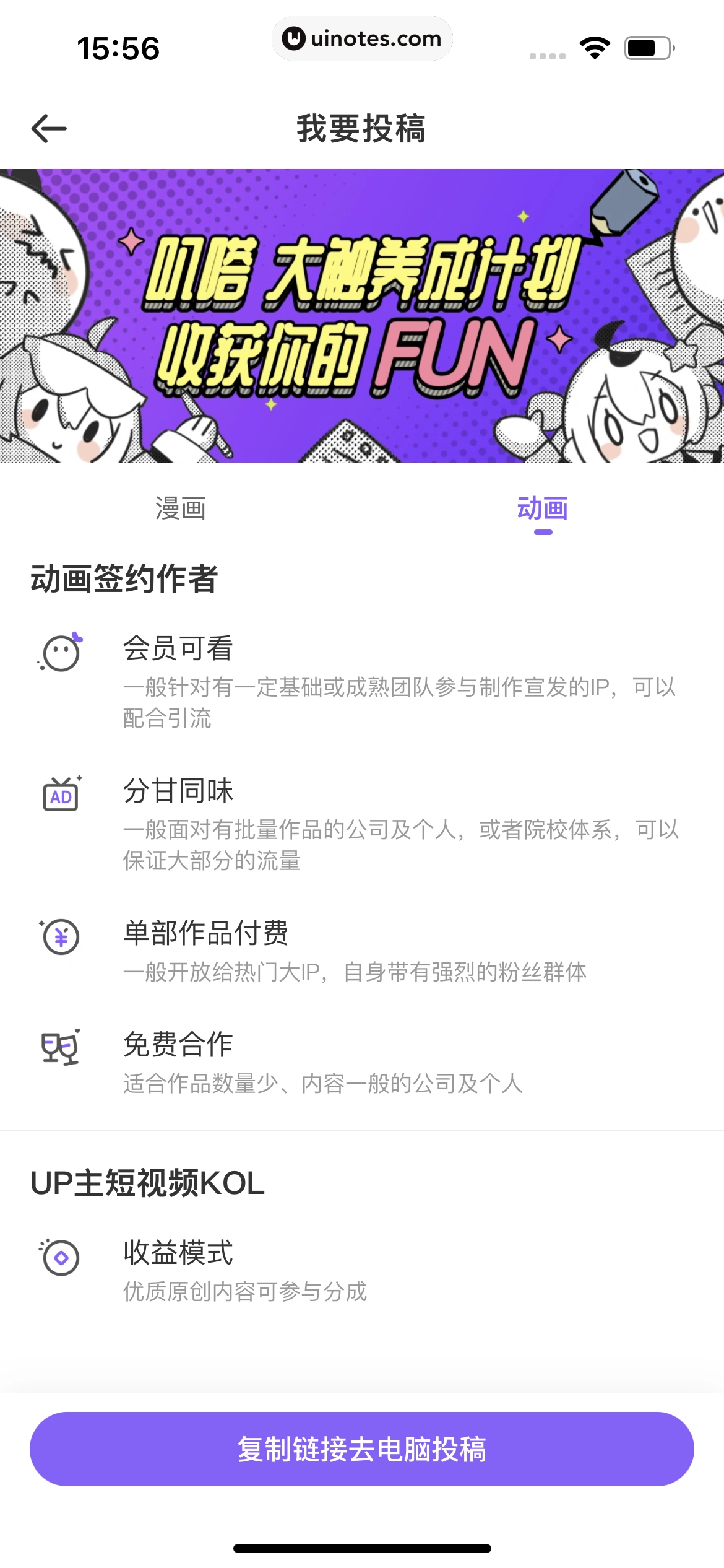 爱奇艺叭嗒 App 截图 435 - UI Notes