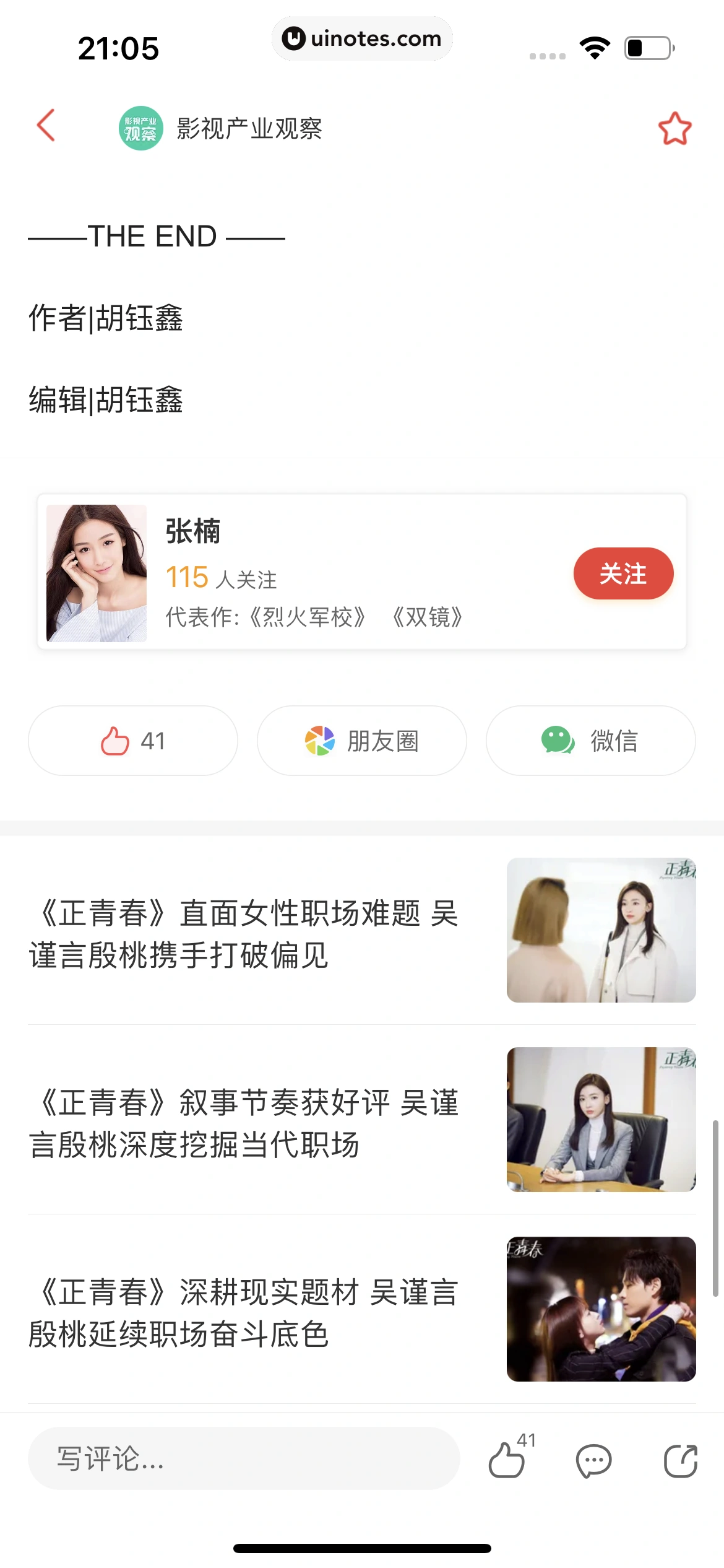 猫眼 App 截图 150 - UI Notes