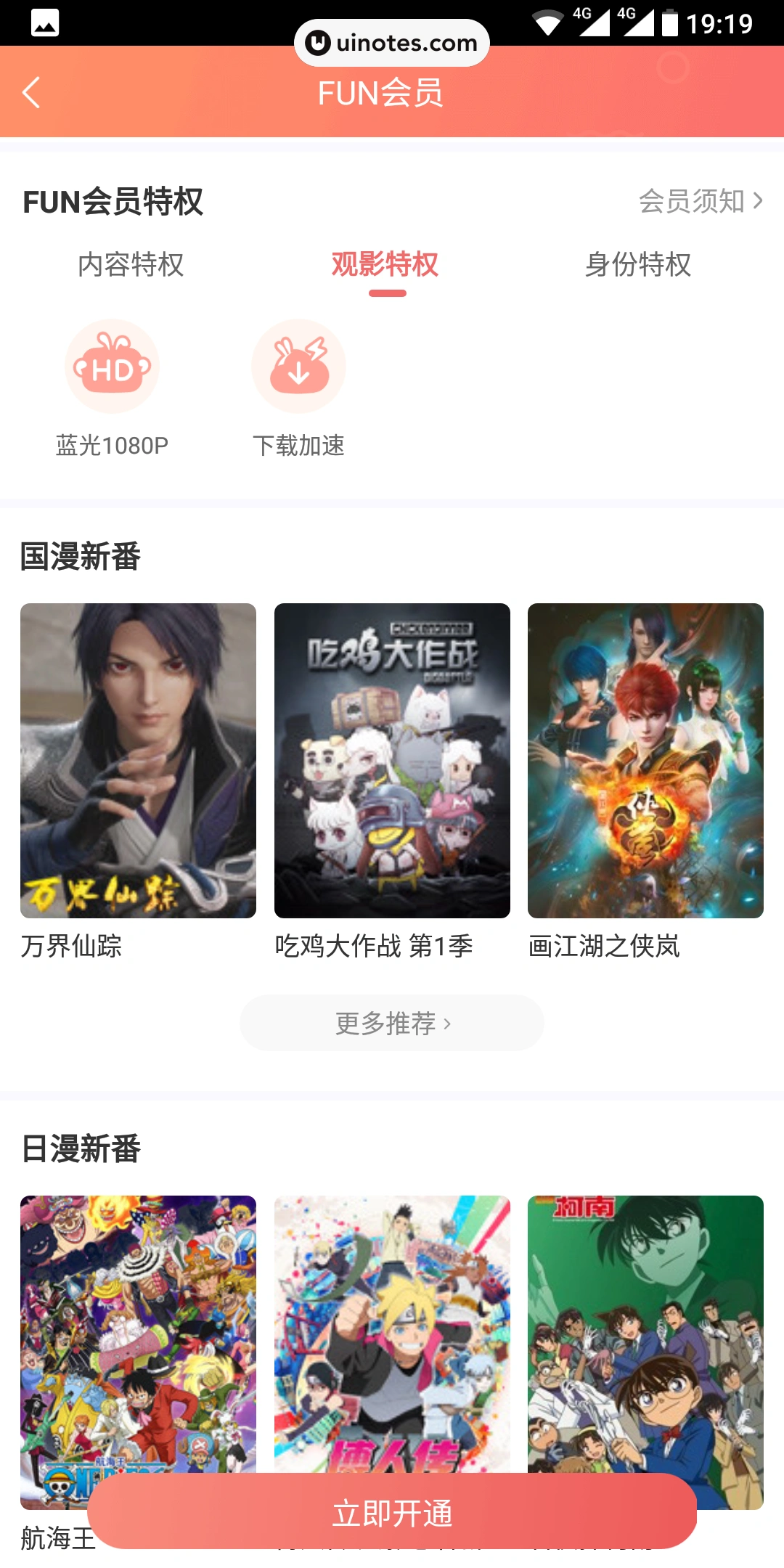 爱奇艺动漫 App 截图 071 - UI Notes