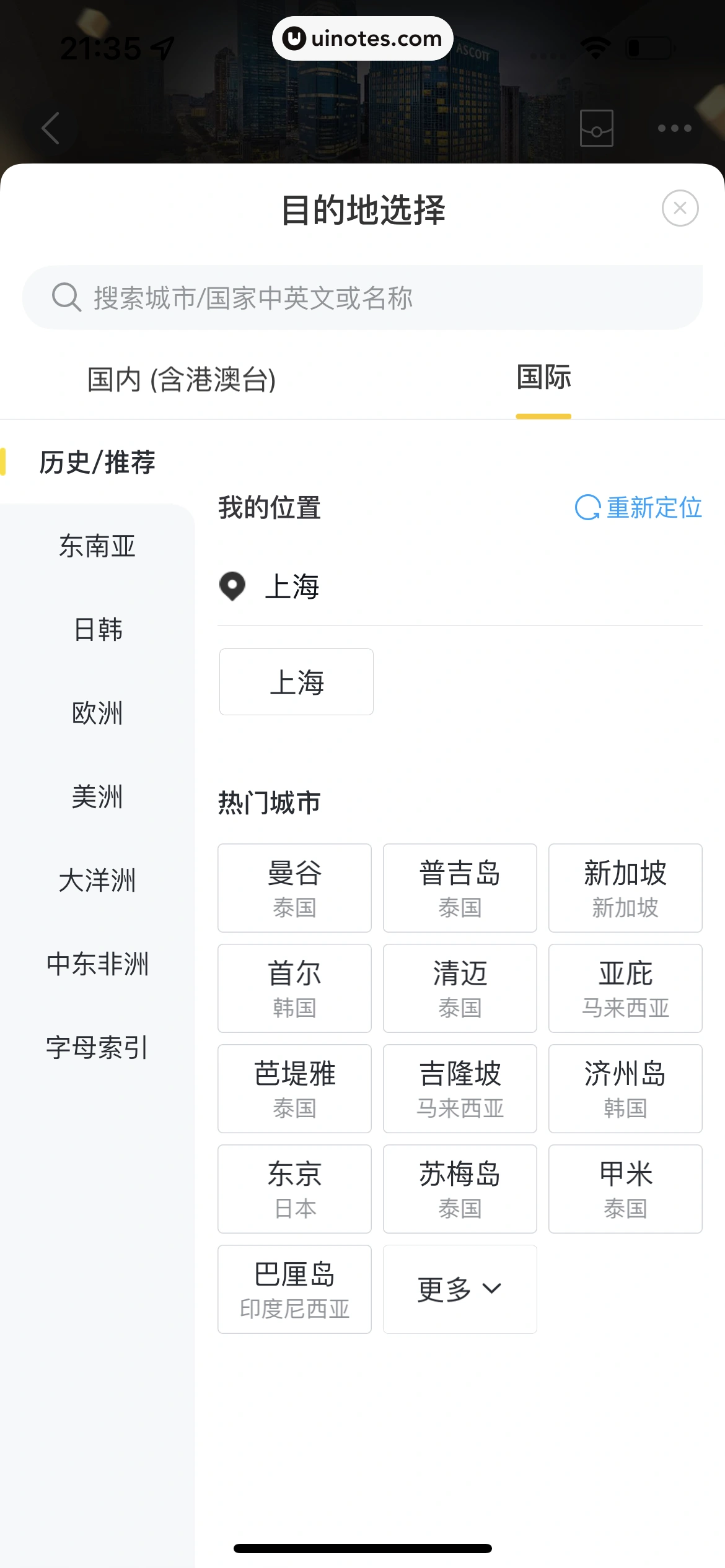 飞猪旅行 App 截图 160 - UI Notes