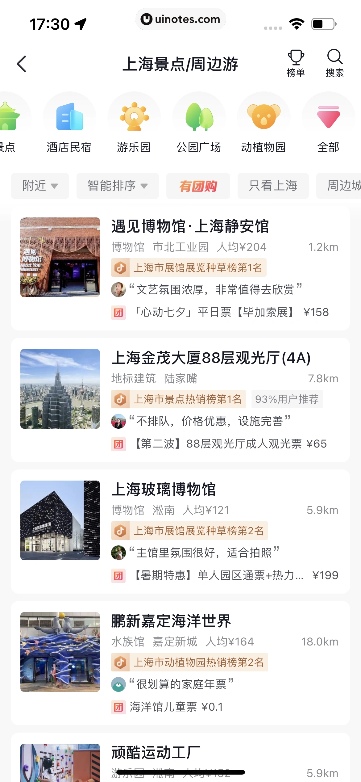 抖音 App 截图 213 - UI Notes