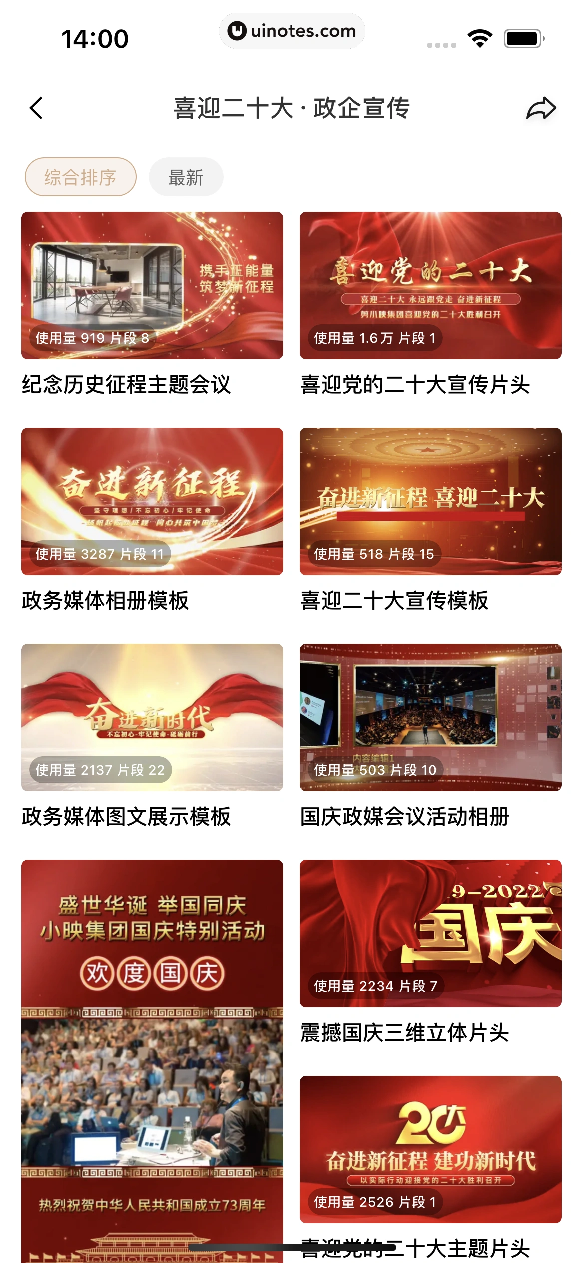 剪映 App 截图 125 - UI Notes