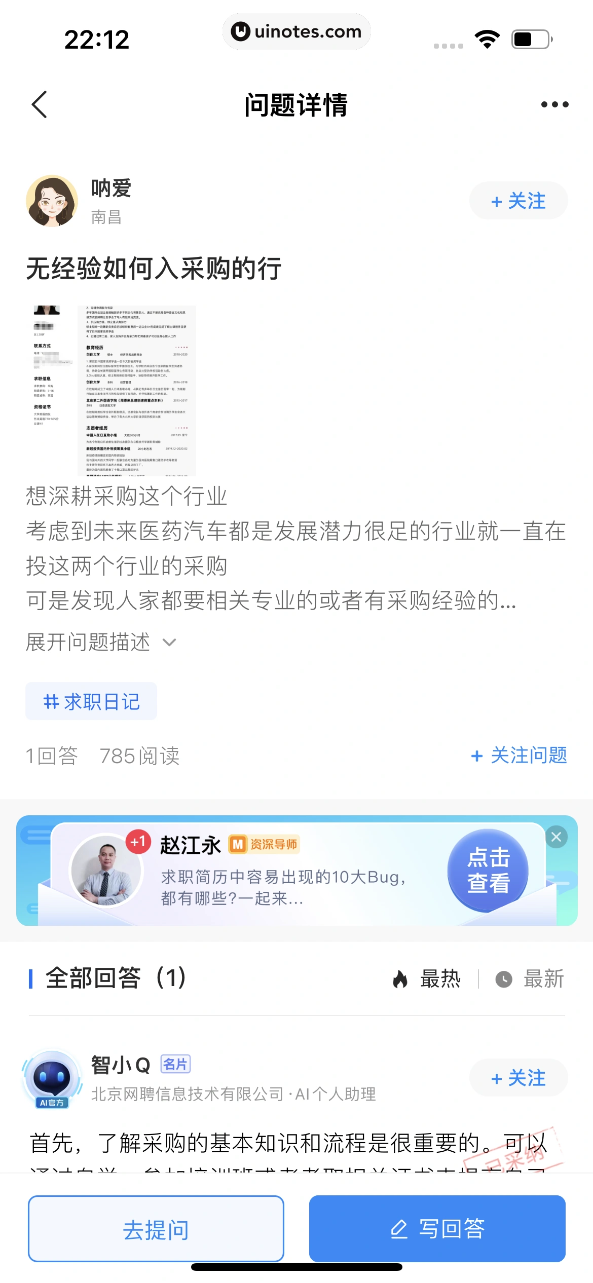 智联招聘 App 截图 185 - UI Notes