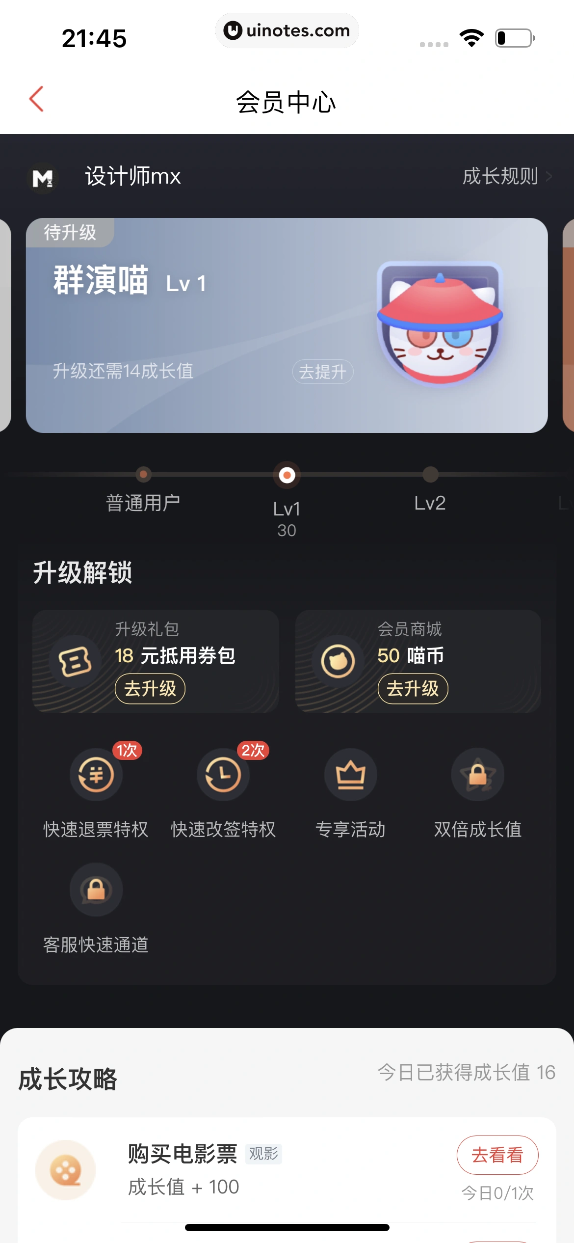 猫眼 App 截图 542 - UI Notes
