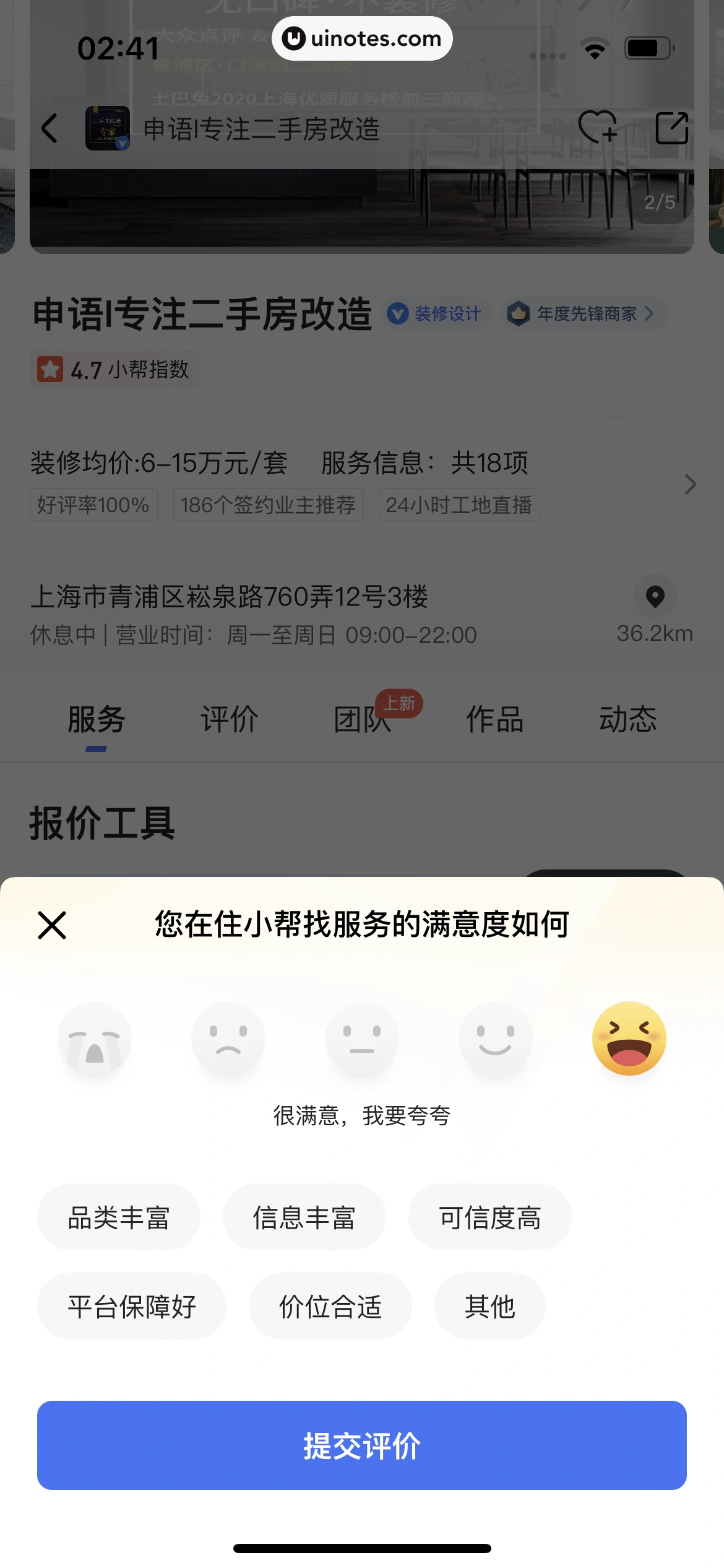 住小帮 App 截图 173 - UI Notes