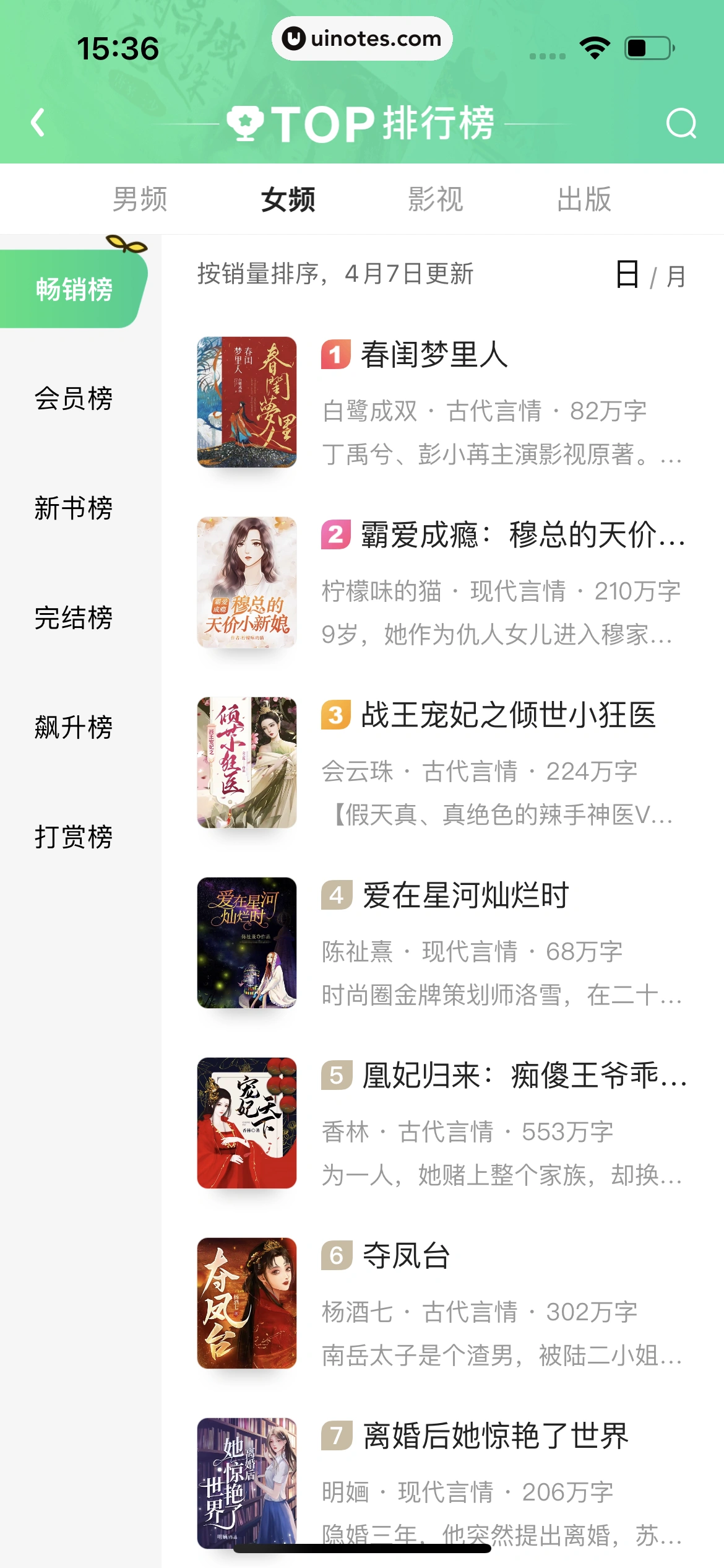 爱奇艺 App 截图 253 - UI Notes