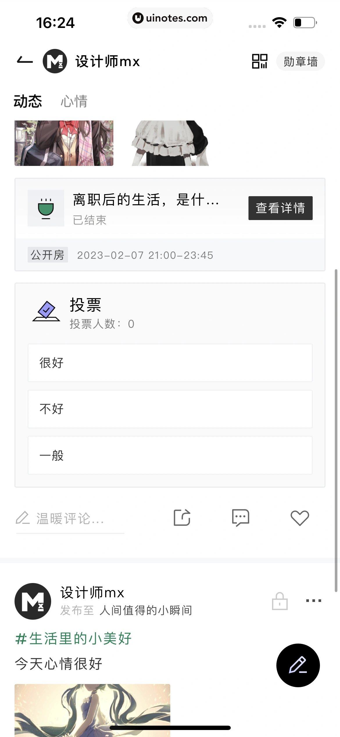月食 App 截图 270 - UI Notes