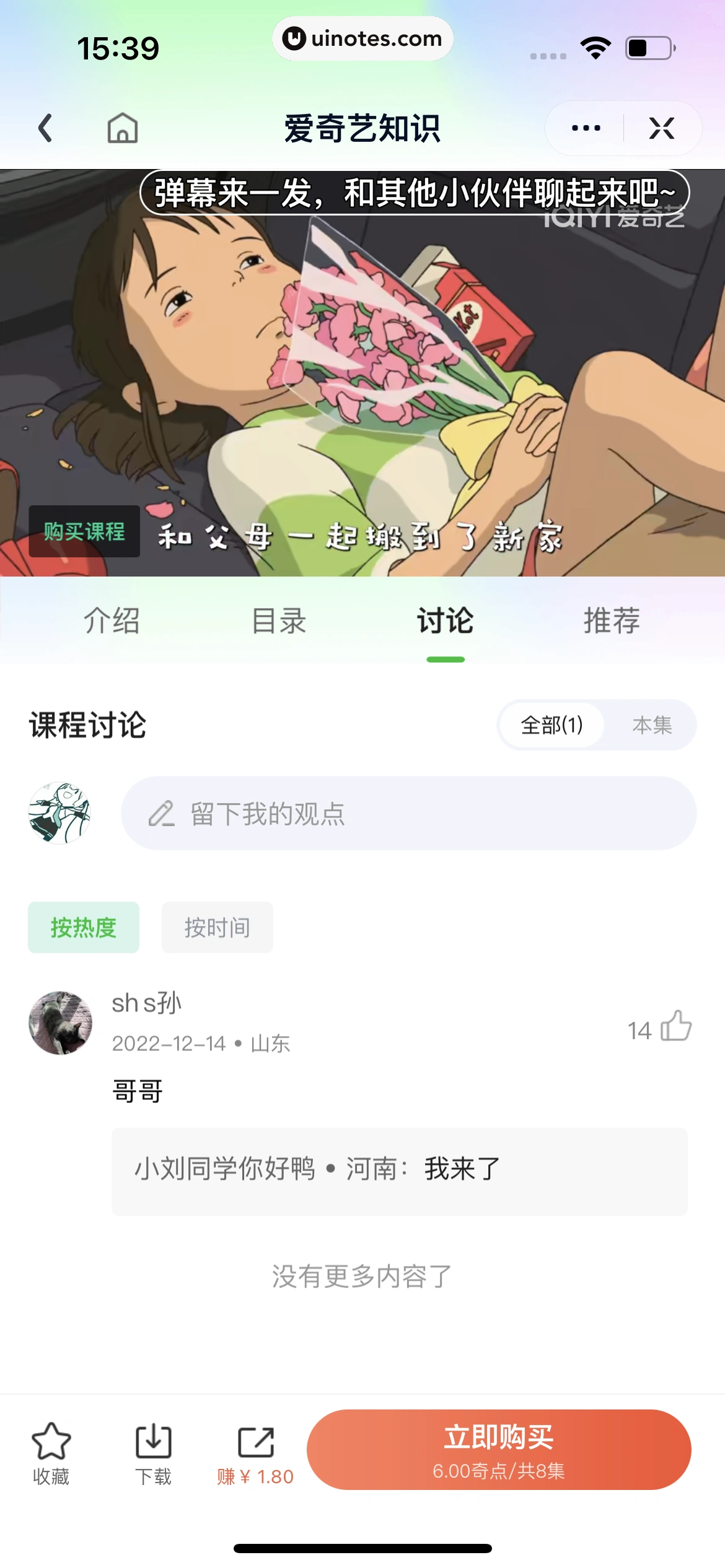 爱奇艺 App 截图 279 - UI Notes
