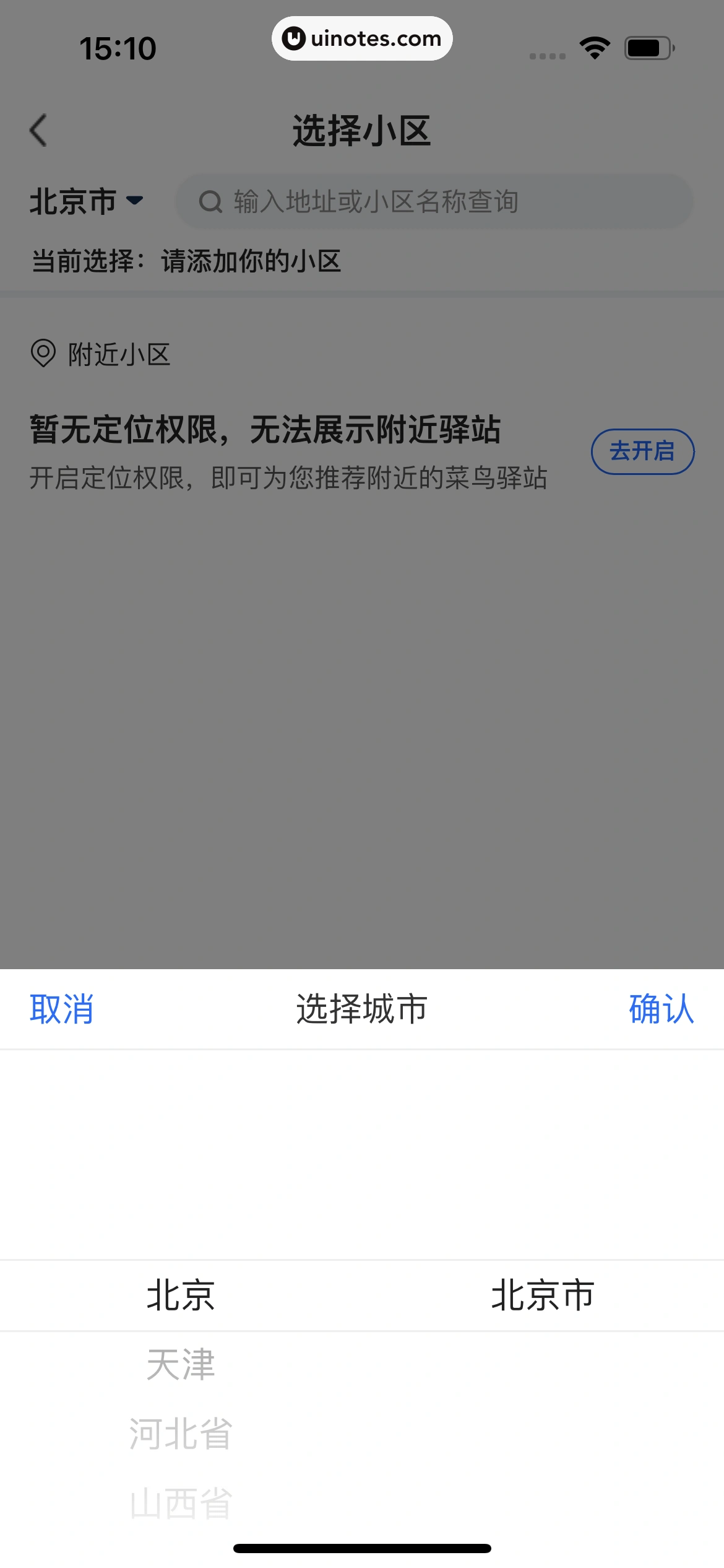 菜鸟 App 截图 024 - UI Notes