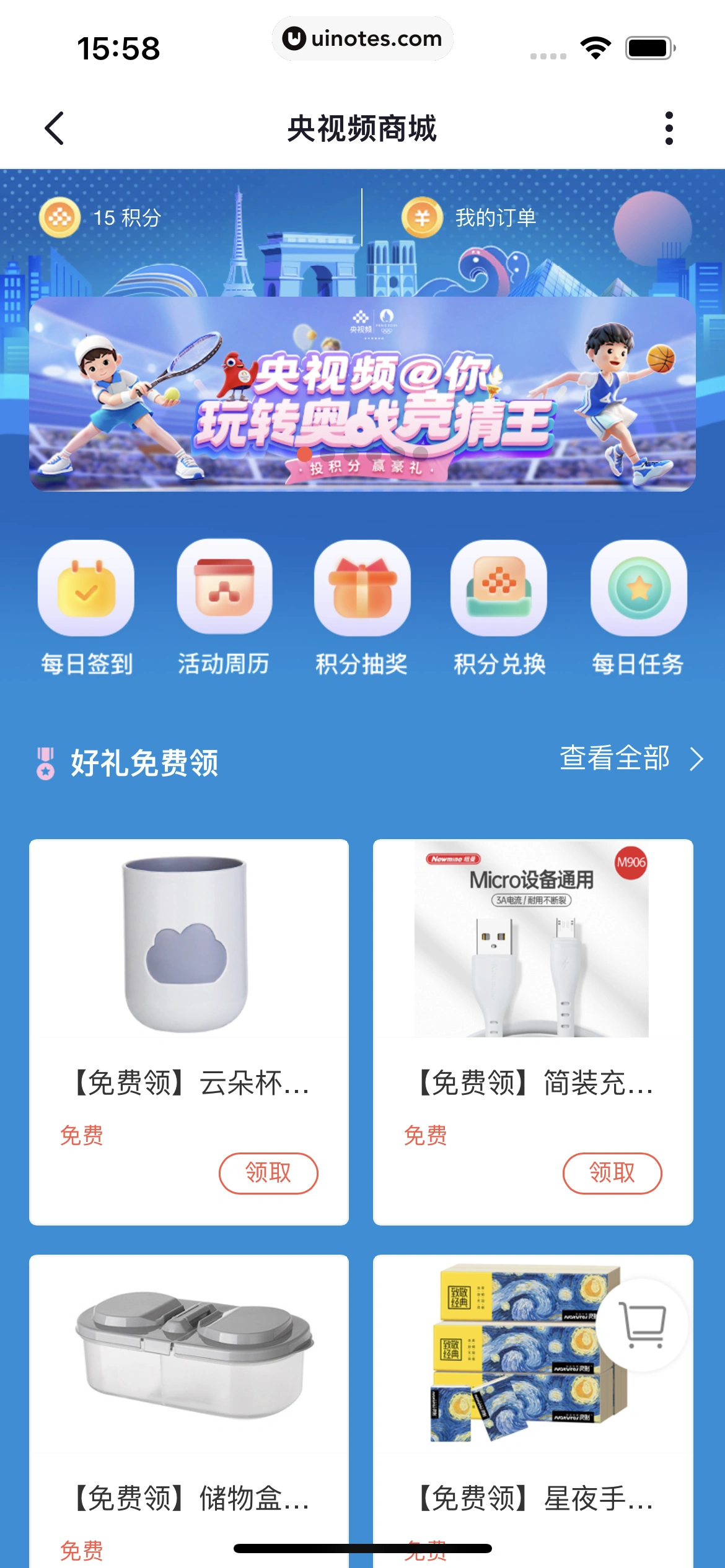 央视频 App 截图 155 - UI Notes