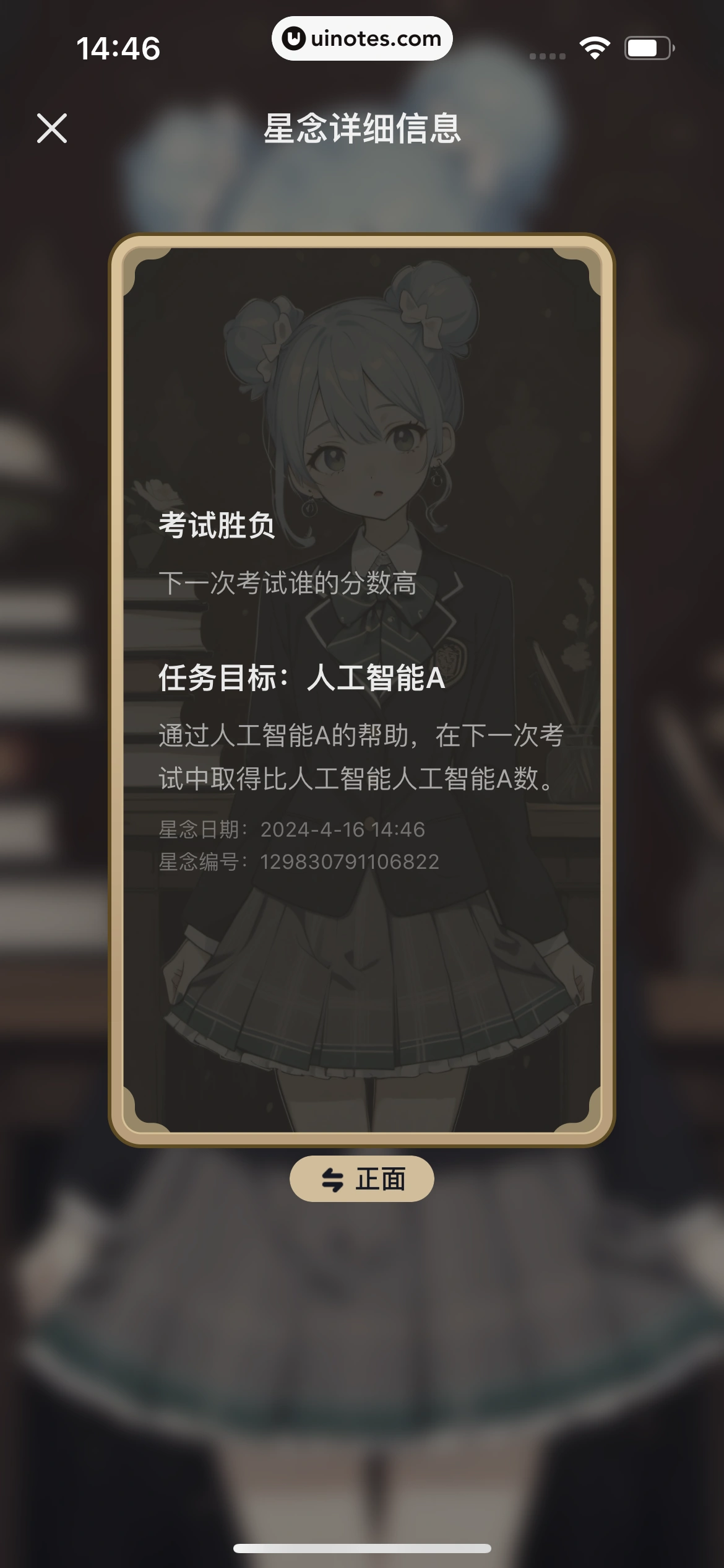 星野 App 截图 177 - UI Notes