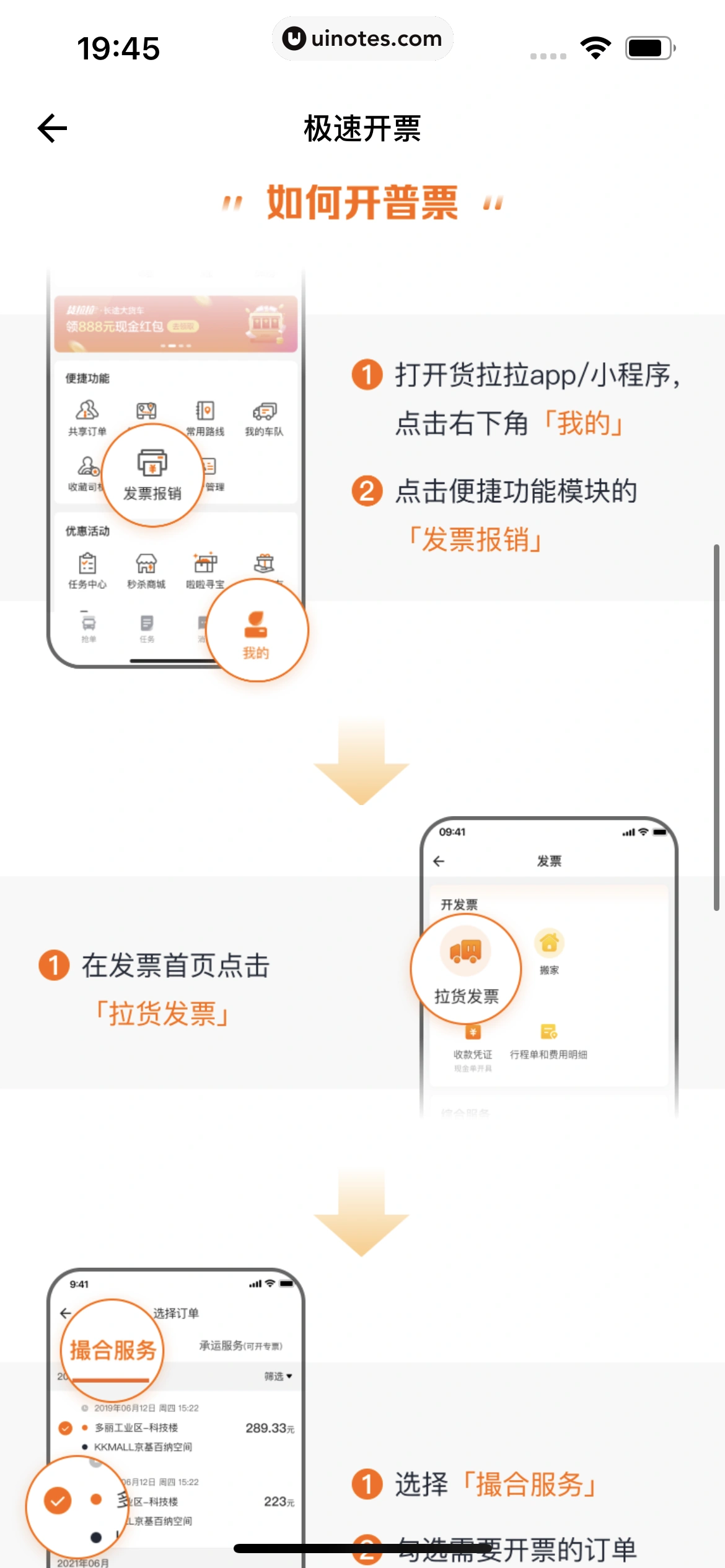 货拉拉 App 截图 272 - UI Notes