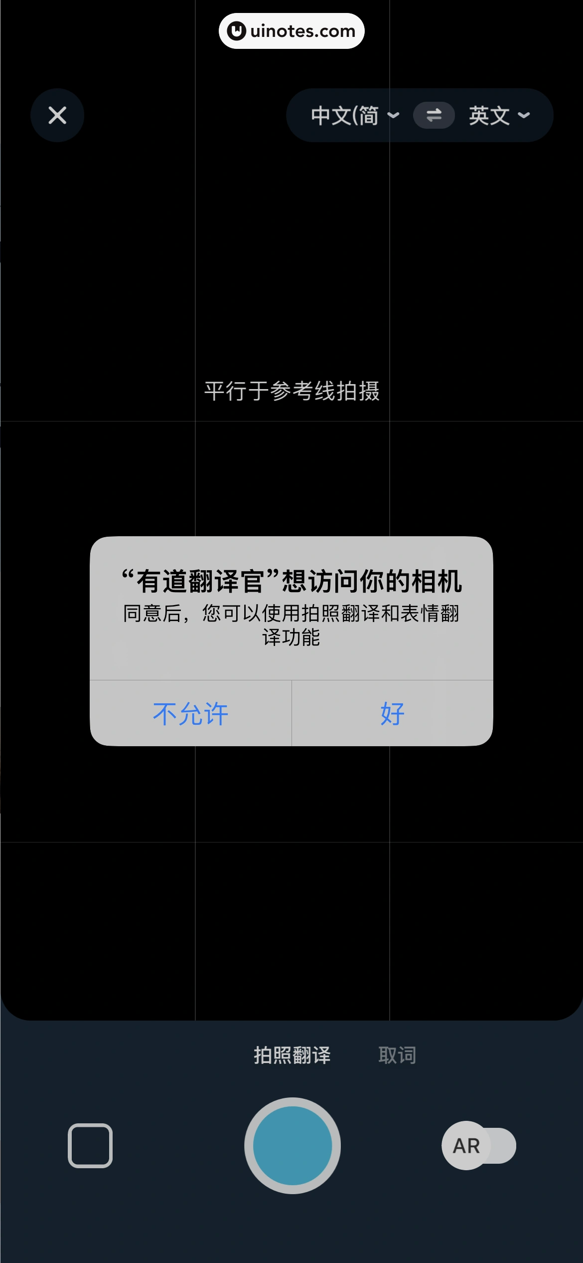 有道翻译官 App 截图 069 - UI Notes