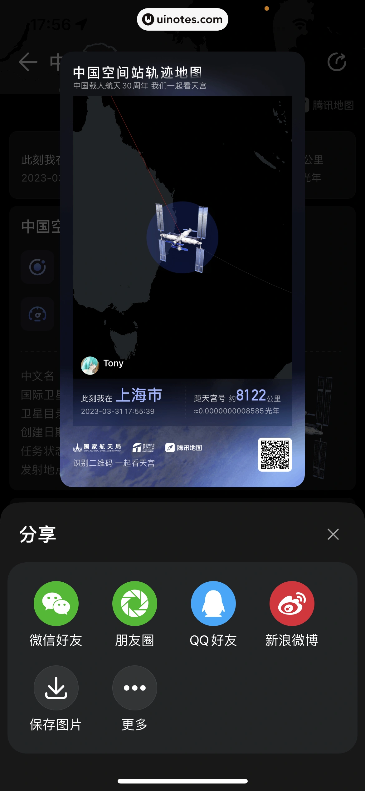 腾讯地图 App 截图 127 - UI Notes