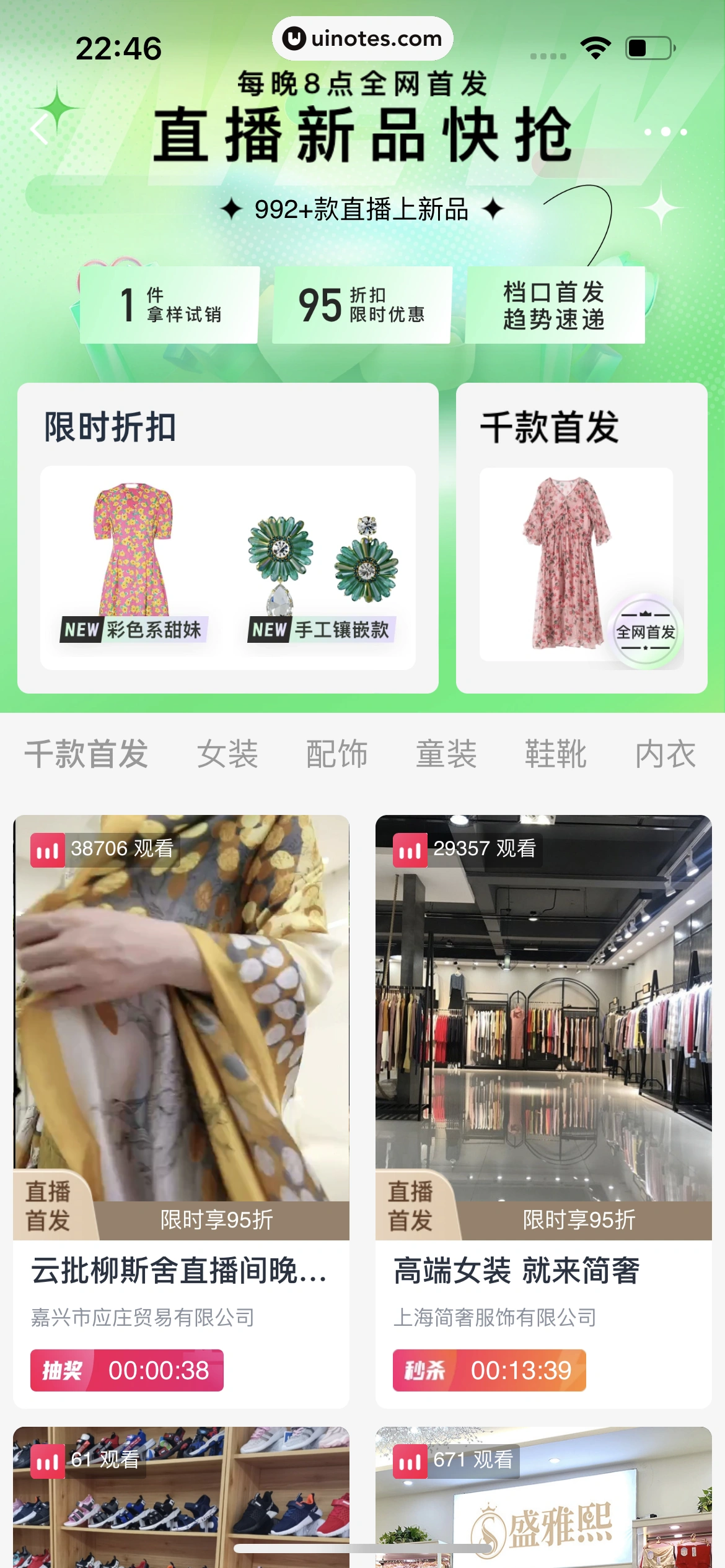 阿里巴巴 App 截图 409 - UI Notes