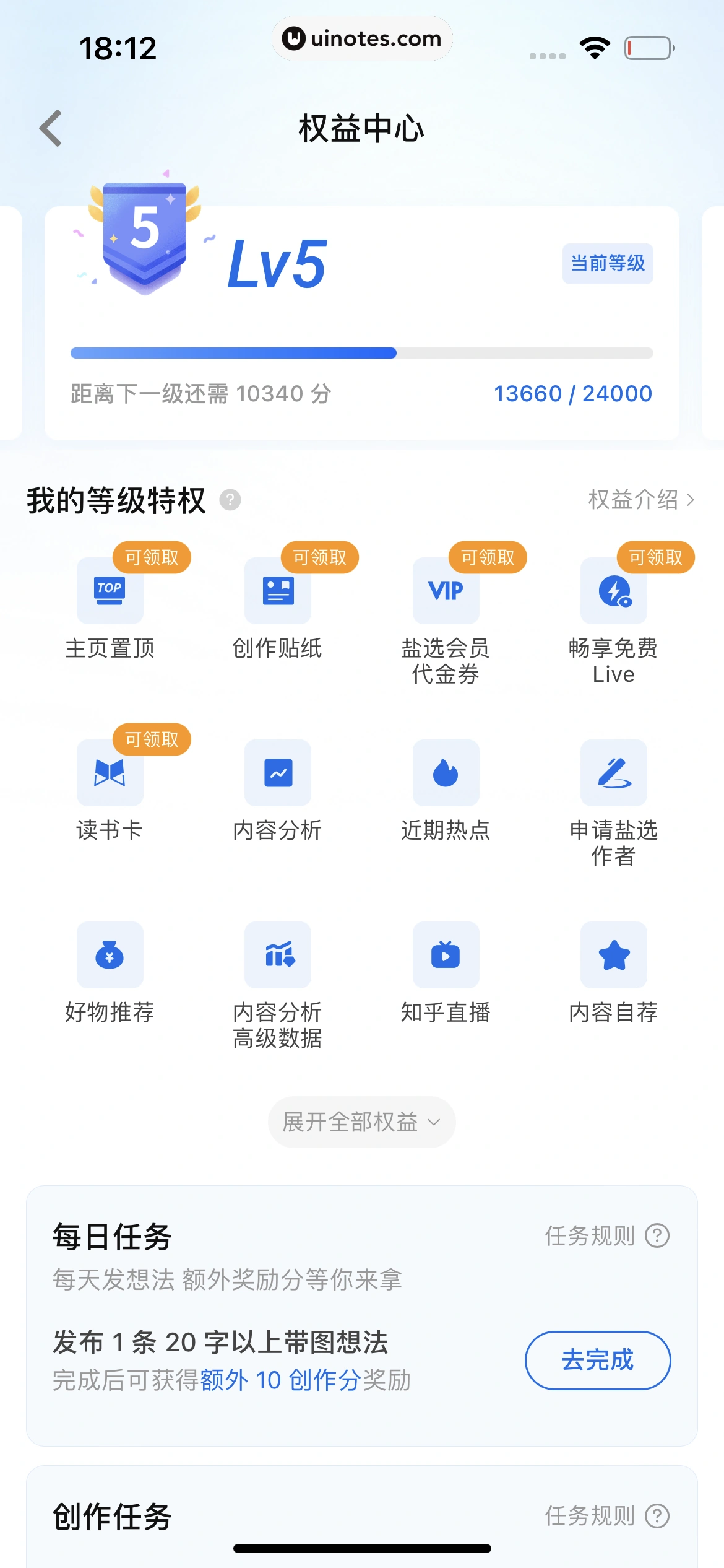 知乎 App 截图 387 - UI Notes