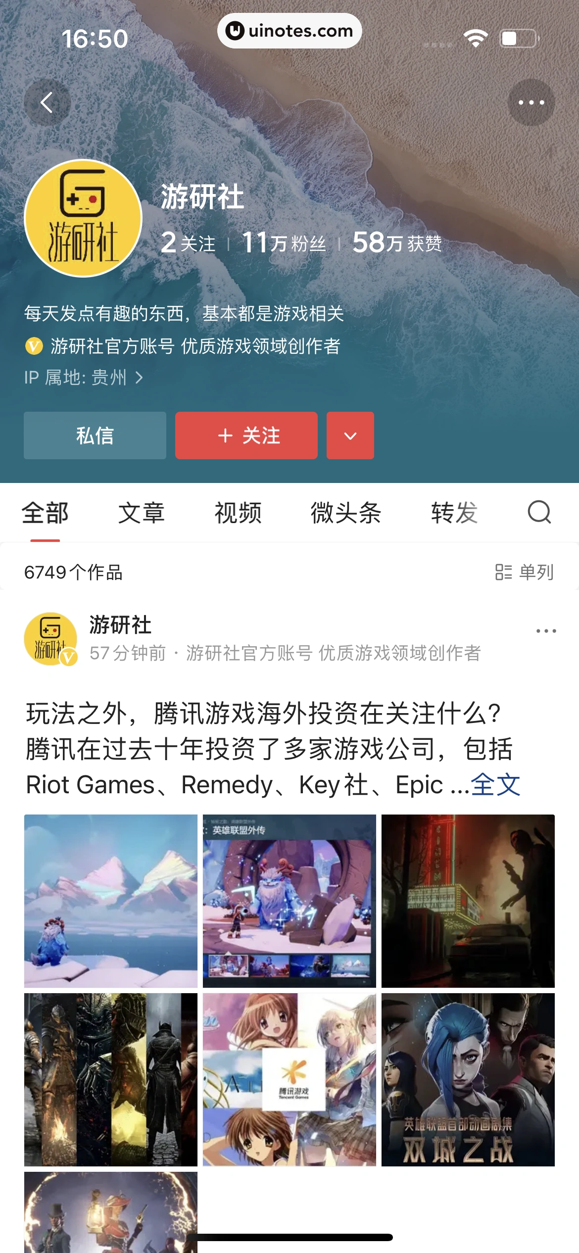 今日头条 App 截图 443 - UI Notes