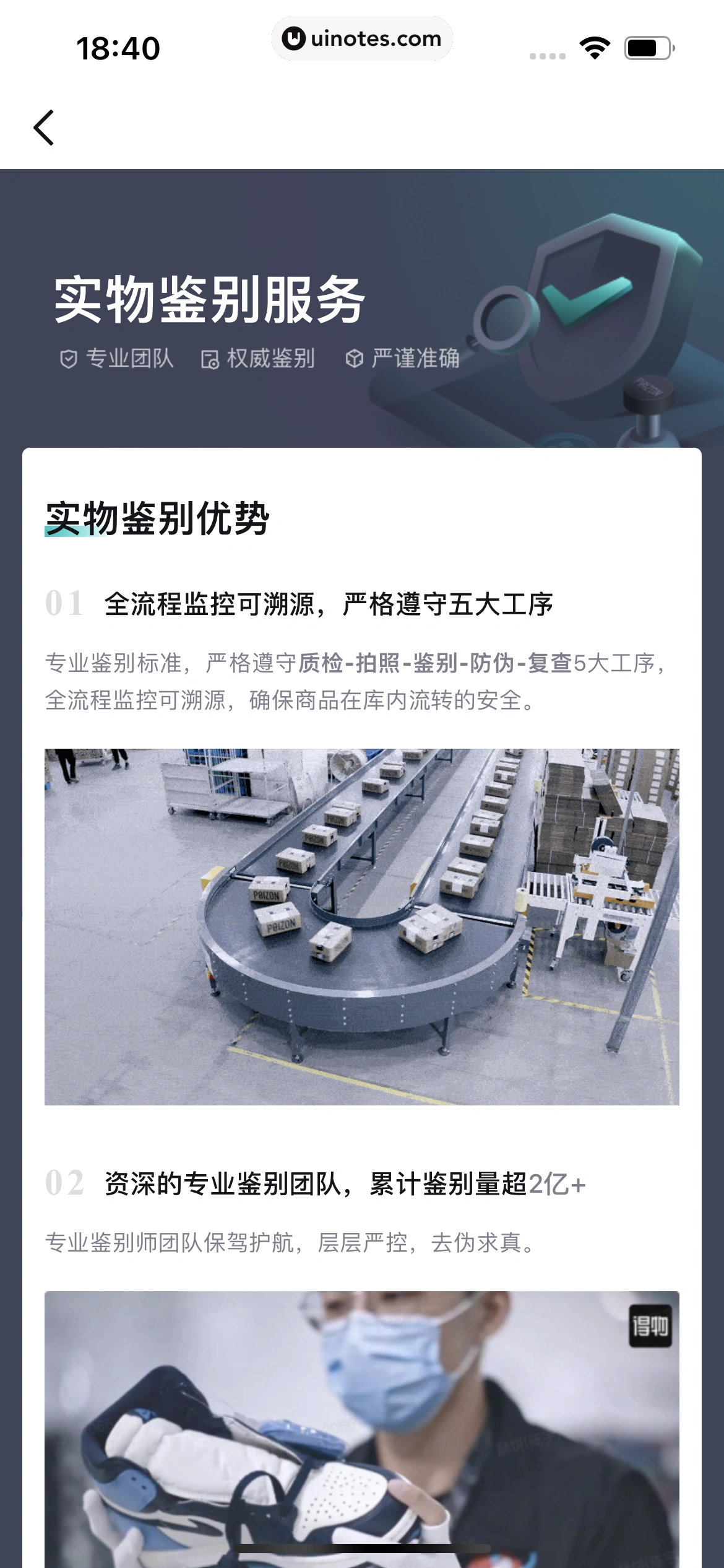 得物 App 截图 344 - UI Notes