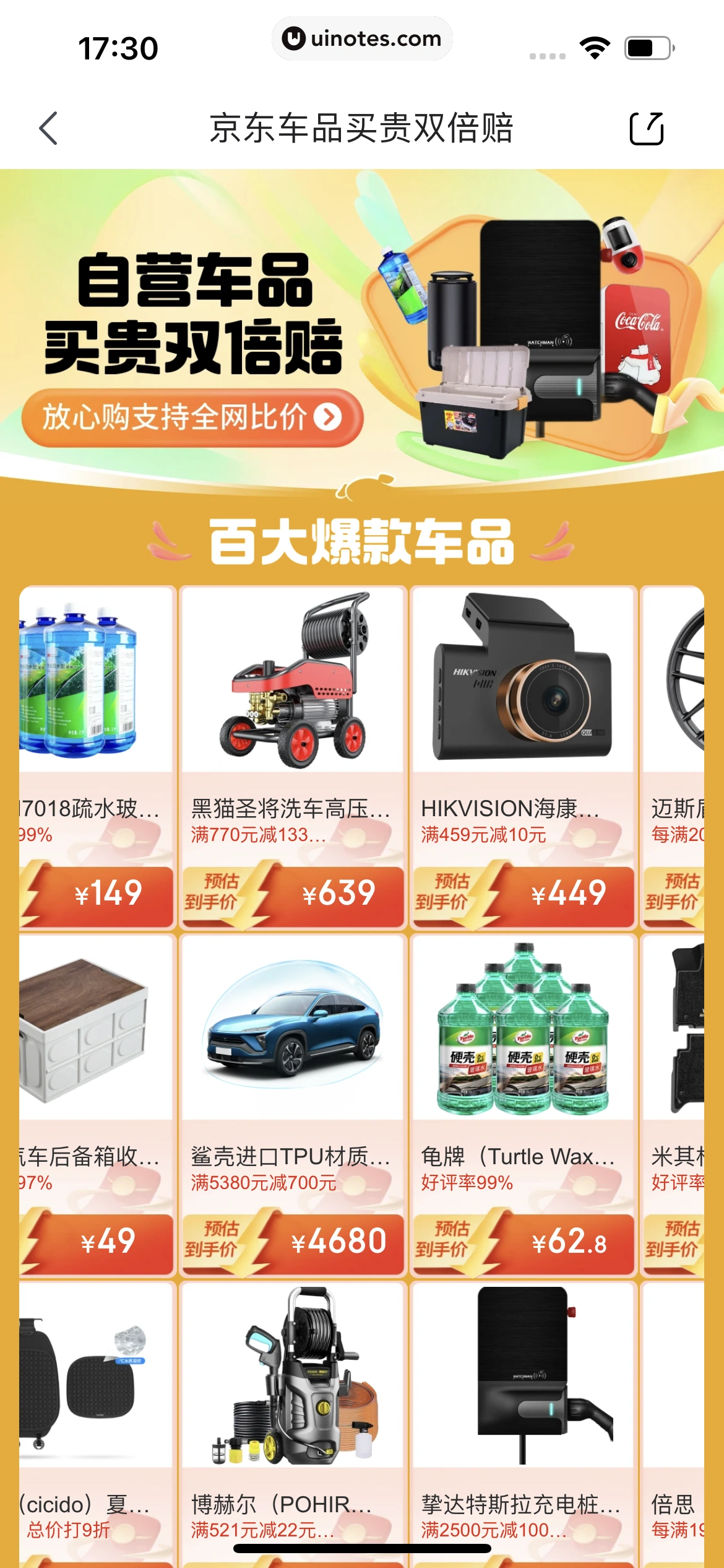 京东养车 App 截图 160 - UI Notes
