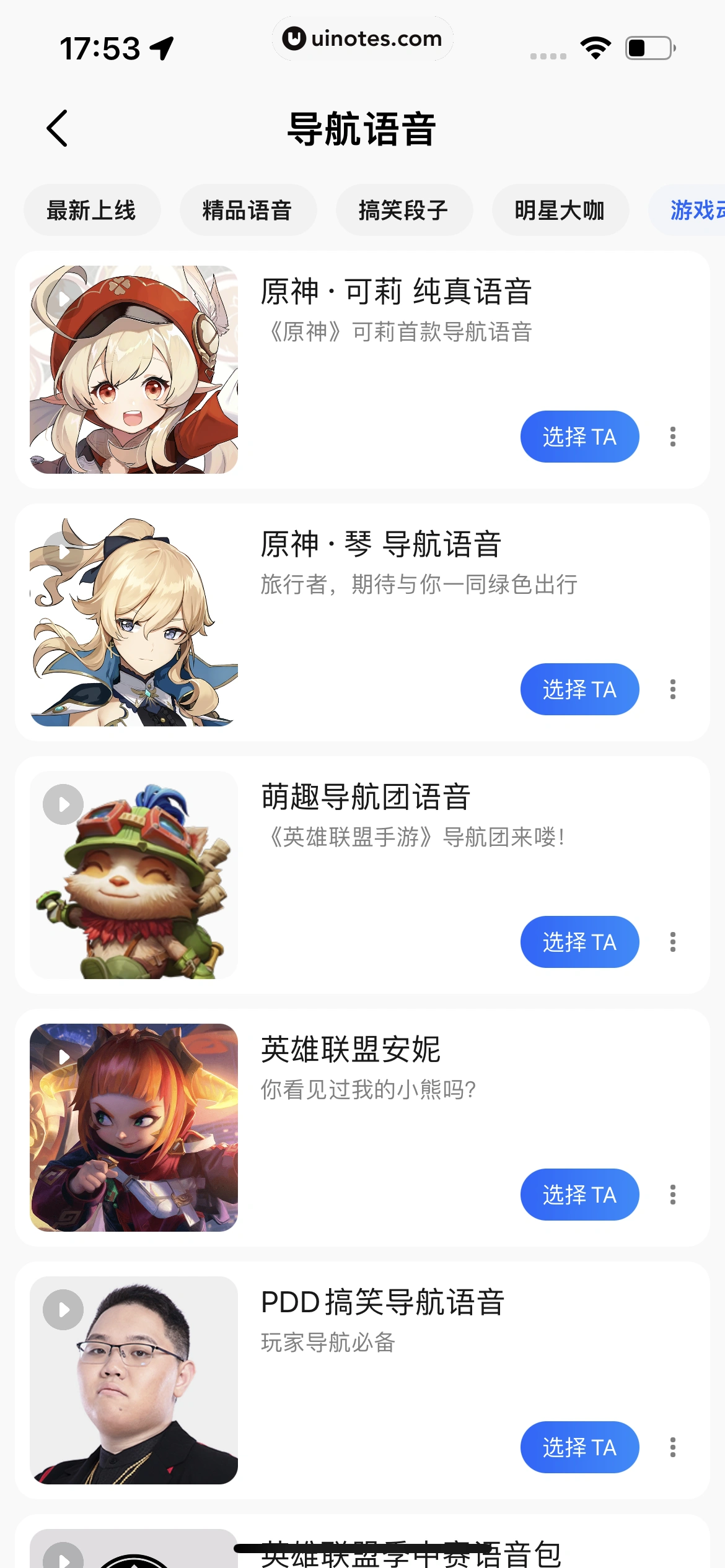 高德地图 App 截图 0301 - UI Notes