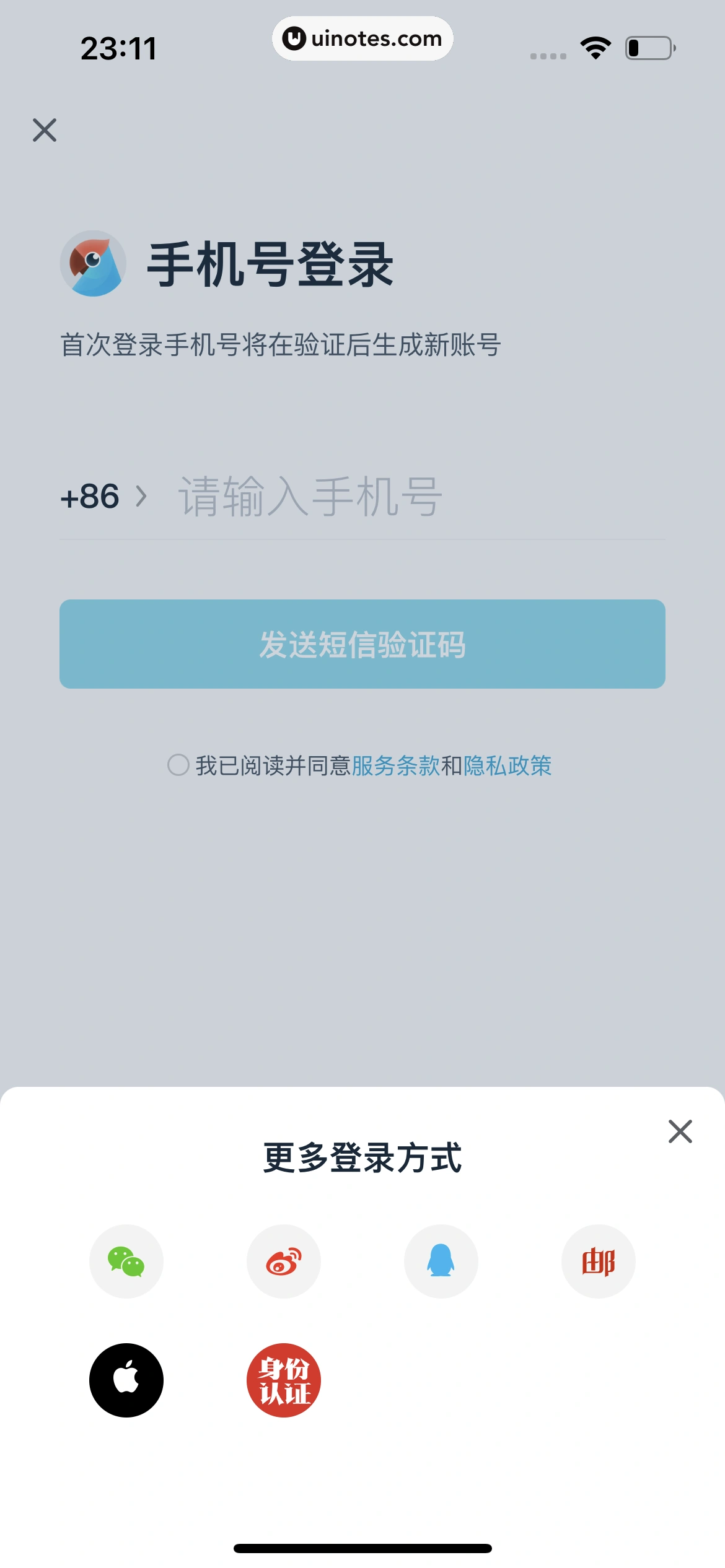 有道翻译官 App 截图 028 - UI Notes