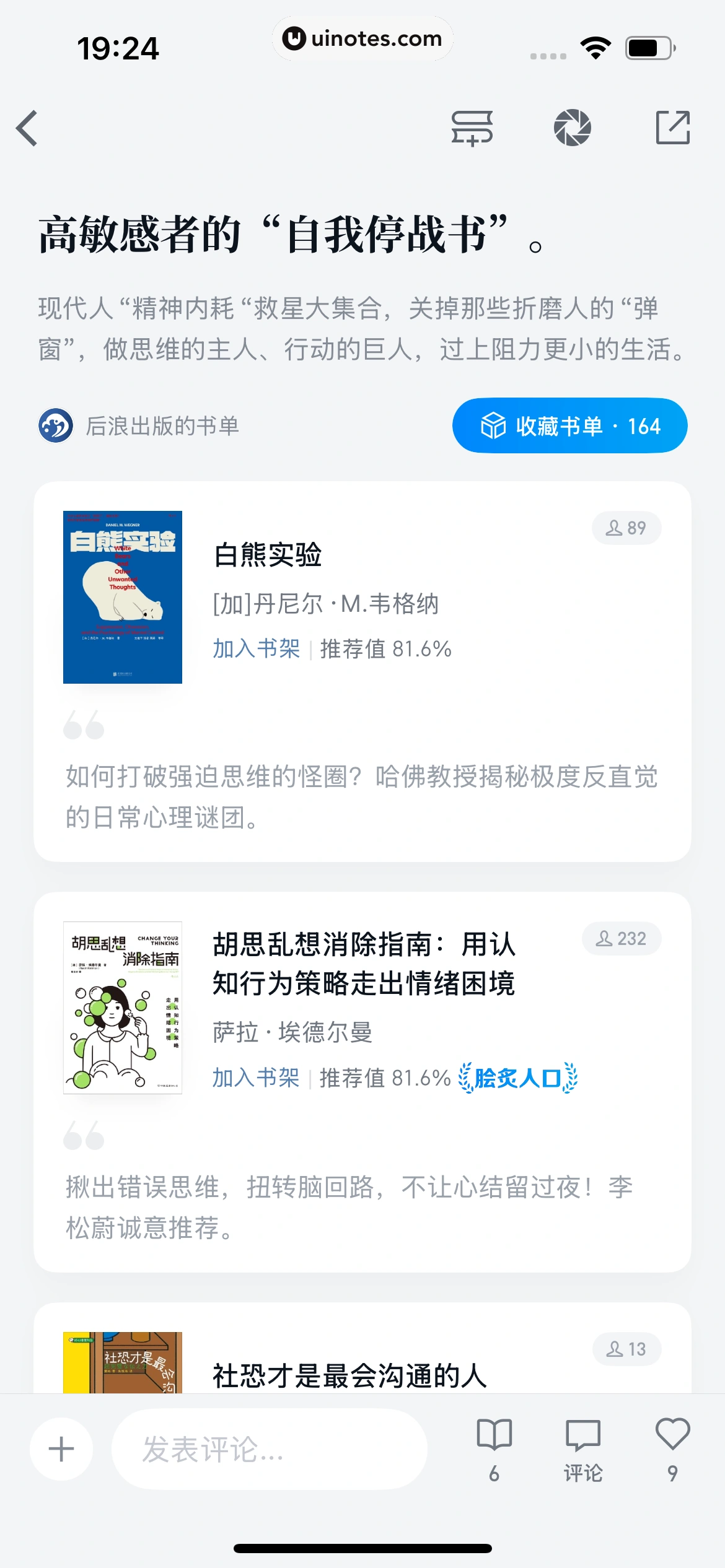 微信读书 App 截图 359 - UI Notes