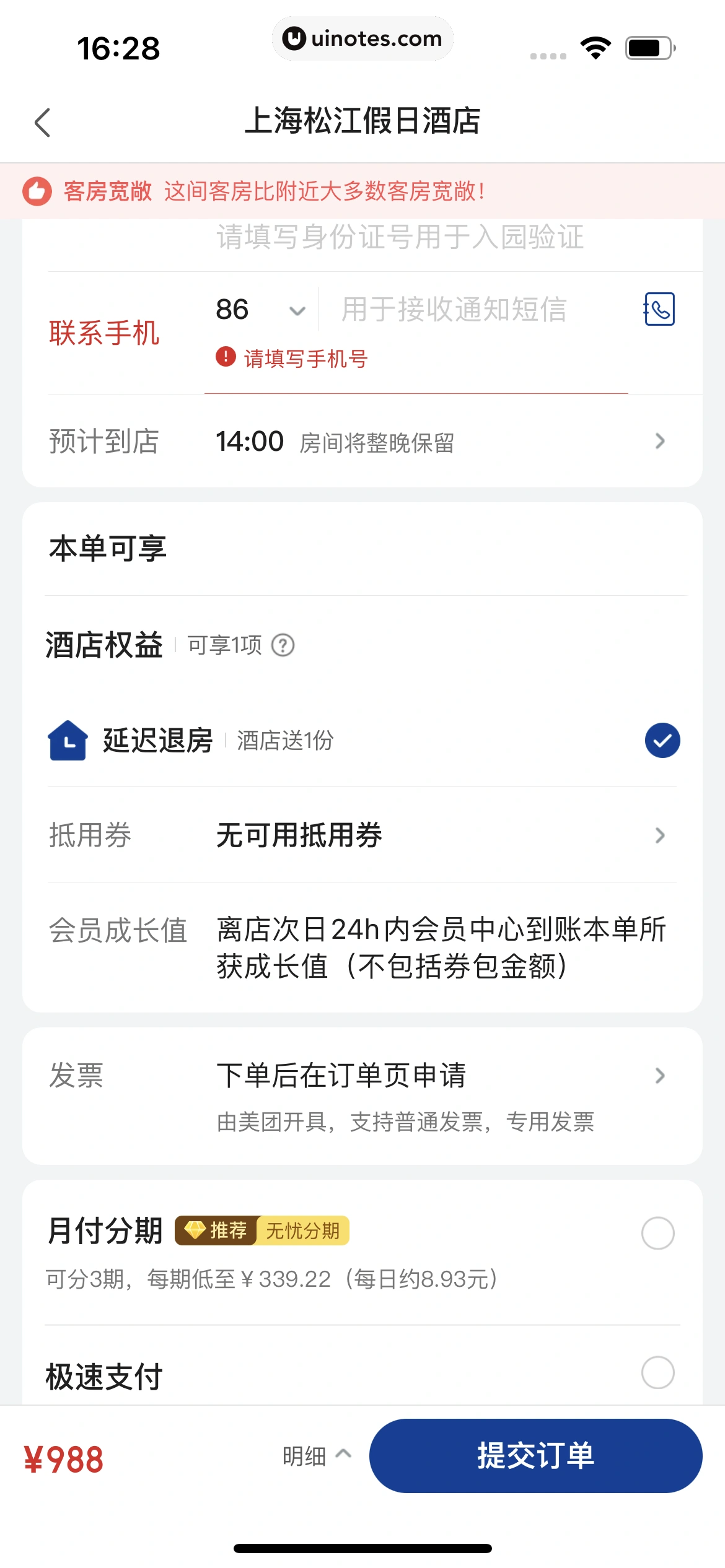 美团 App 截图 0607 - UI Notes