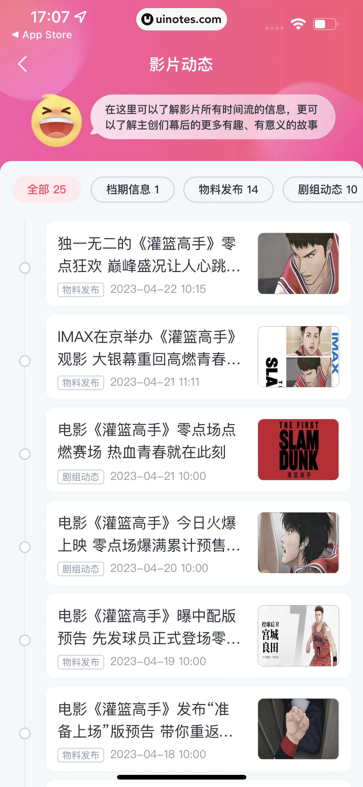 淘票票 App 截图 175 - UI Notes