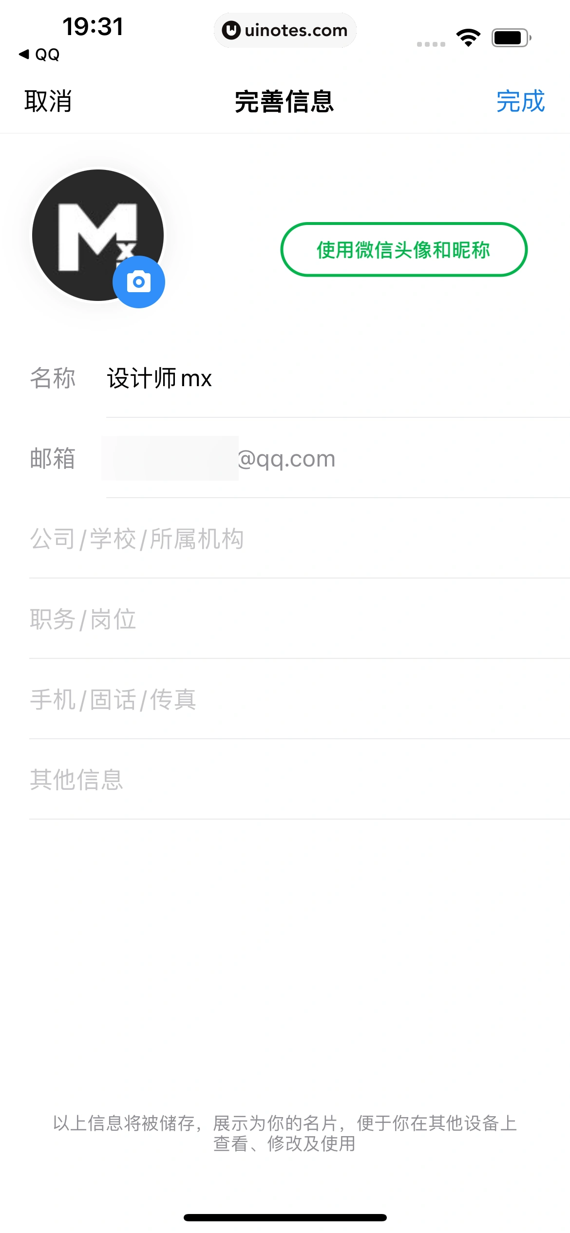 QQ邮箱 App 截图 038 - UI Notes