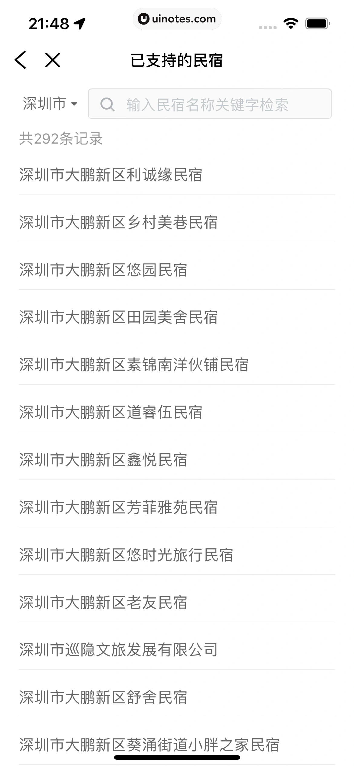 粤省事 App 截图 060 - UI Notes