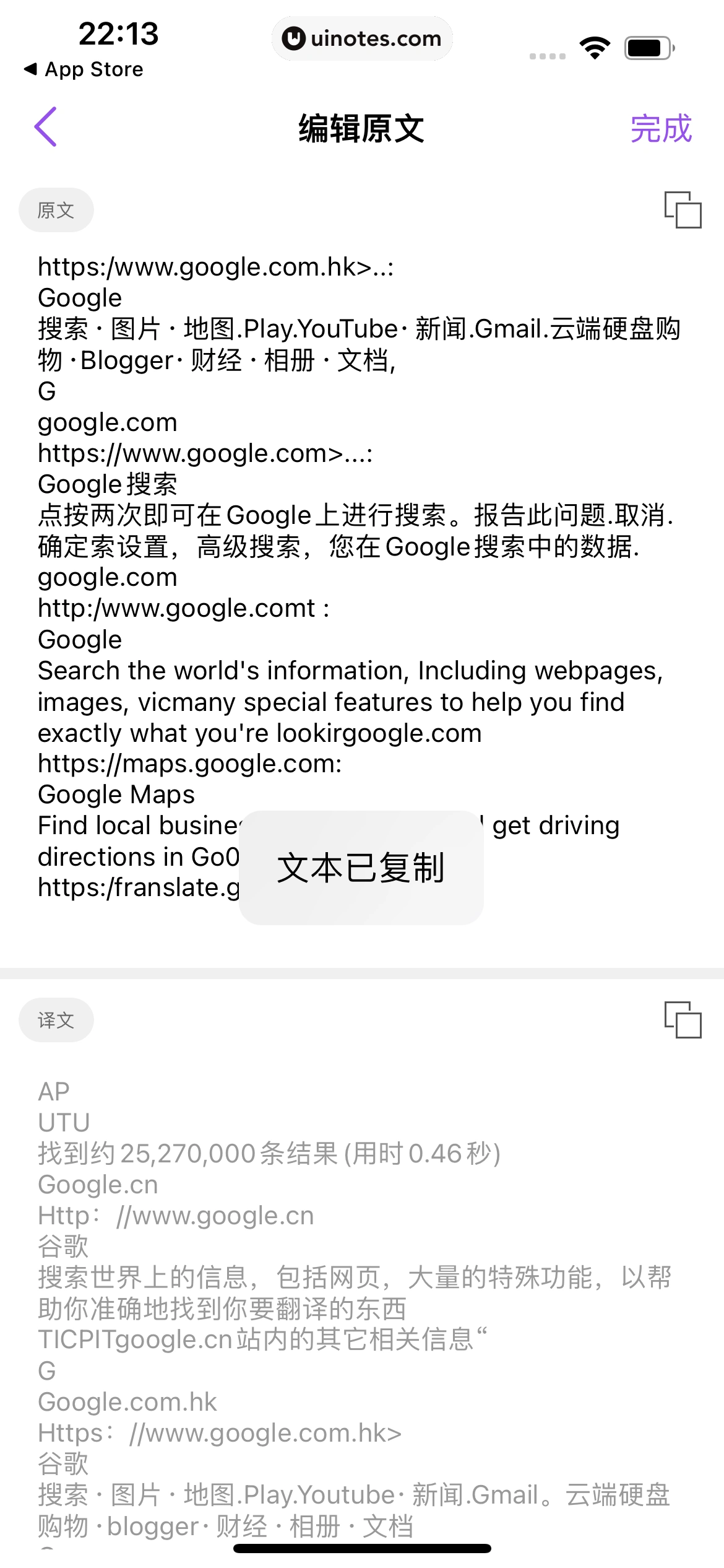 腾讯翻译君 App 截图 067 - UI Notes