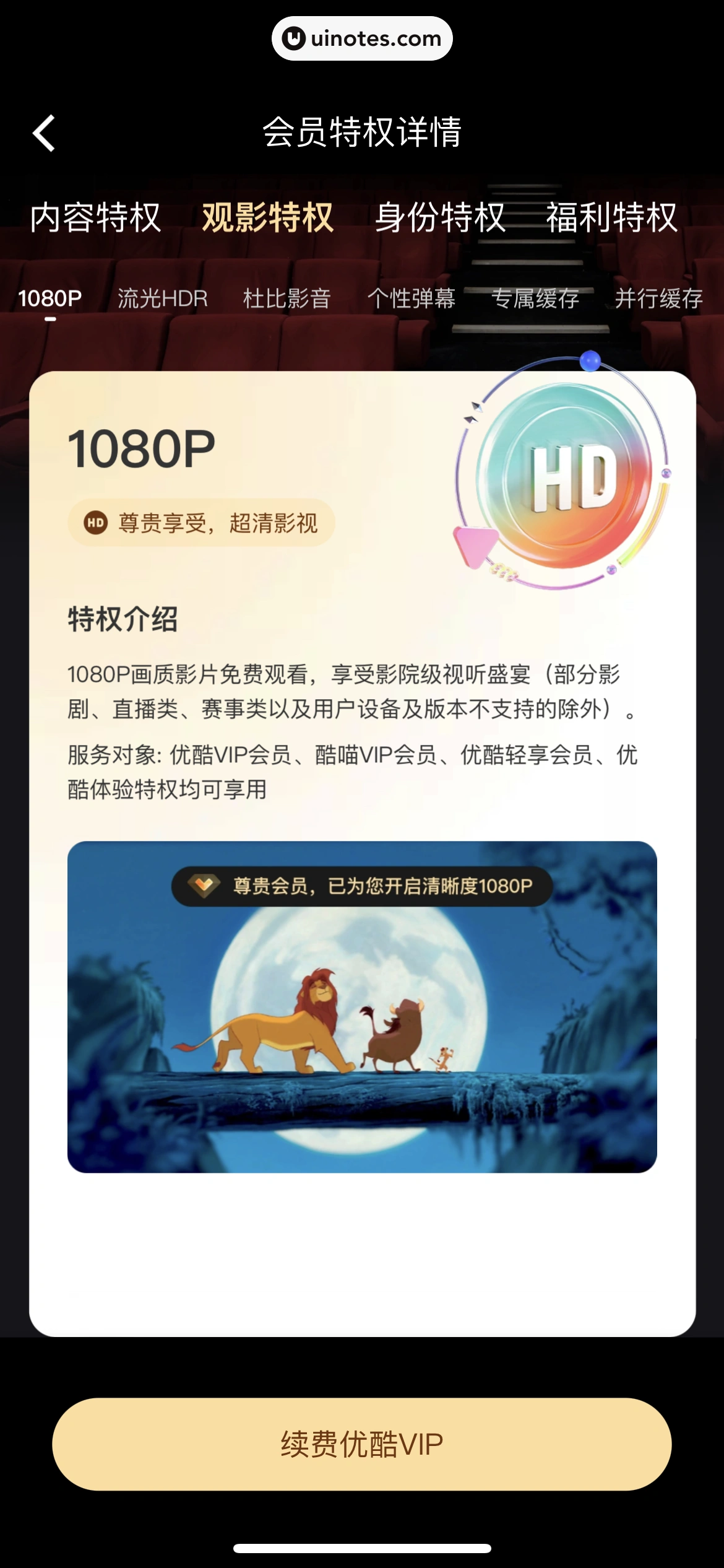 优酷 App 截图 282 - UI Notes