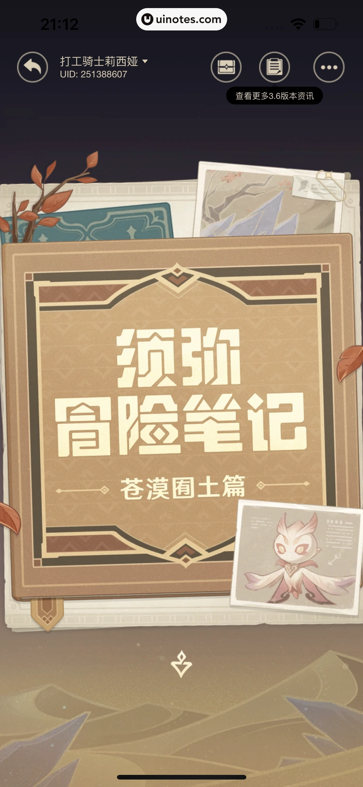 米游社 App 截图 483 - UI Notes