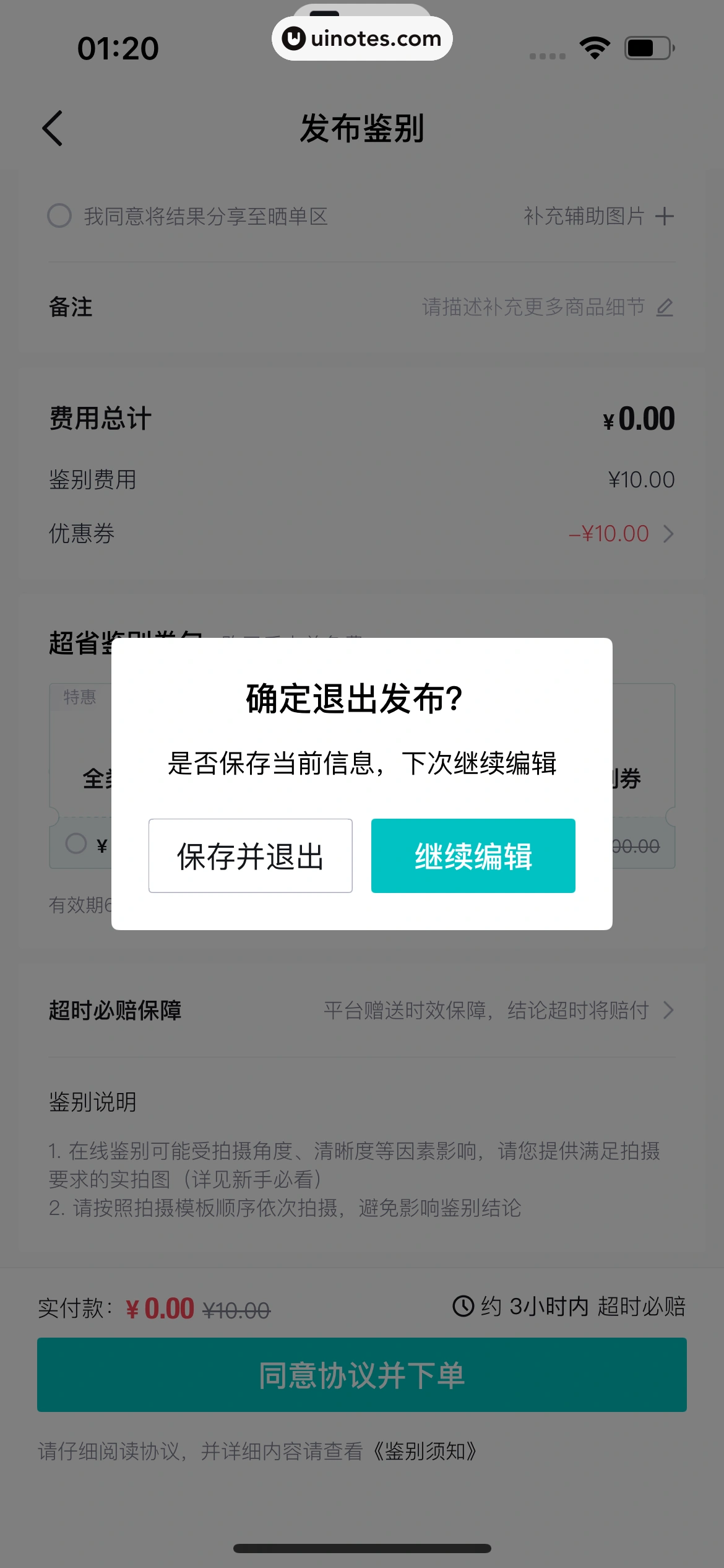 得物 App 截图 0790 - UI Notes