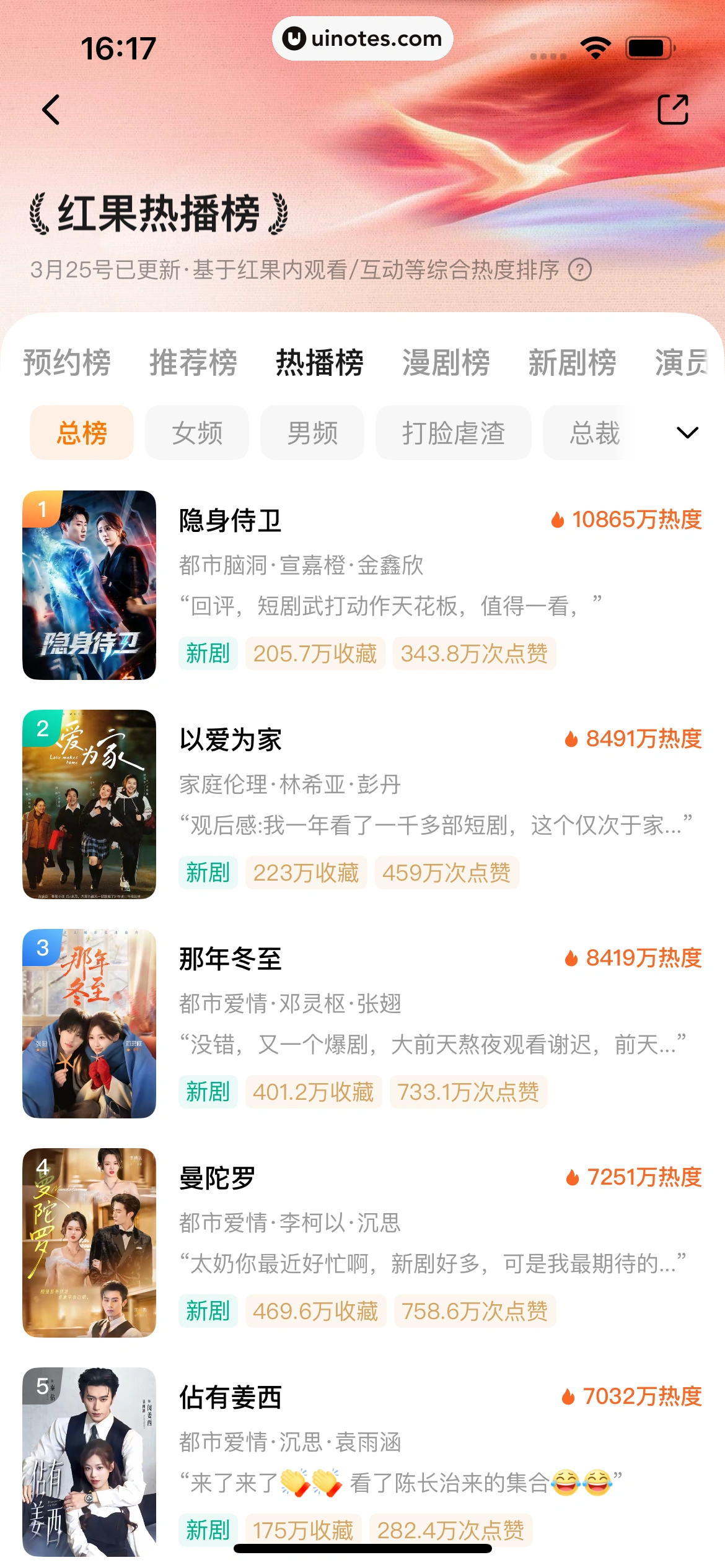 红果短剧 App 截图 121 - UI Notes