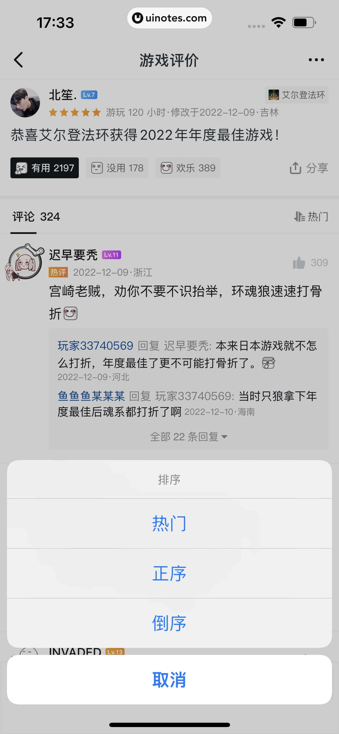 小黑盒 App 截图 104 - UI Notes