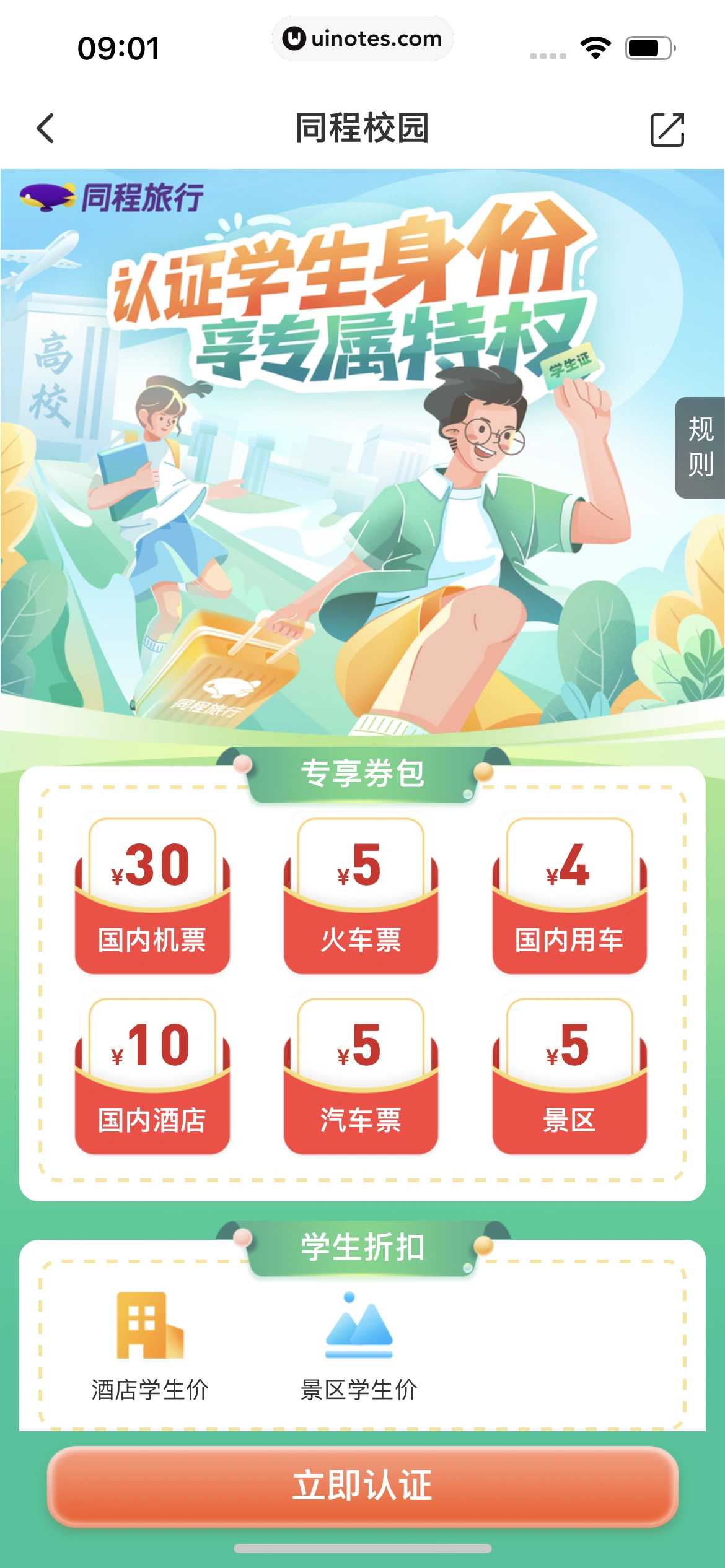 同程旅行 App 截图 308 - UI Notes