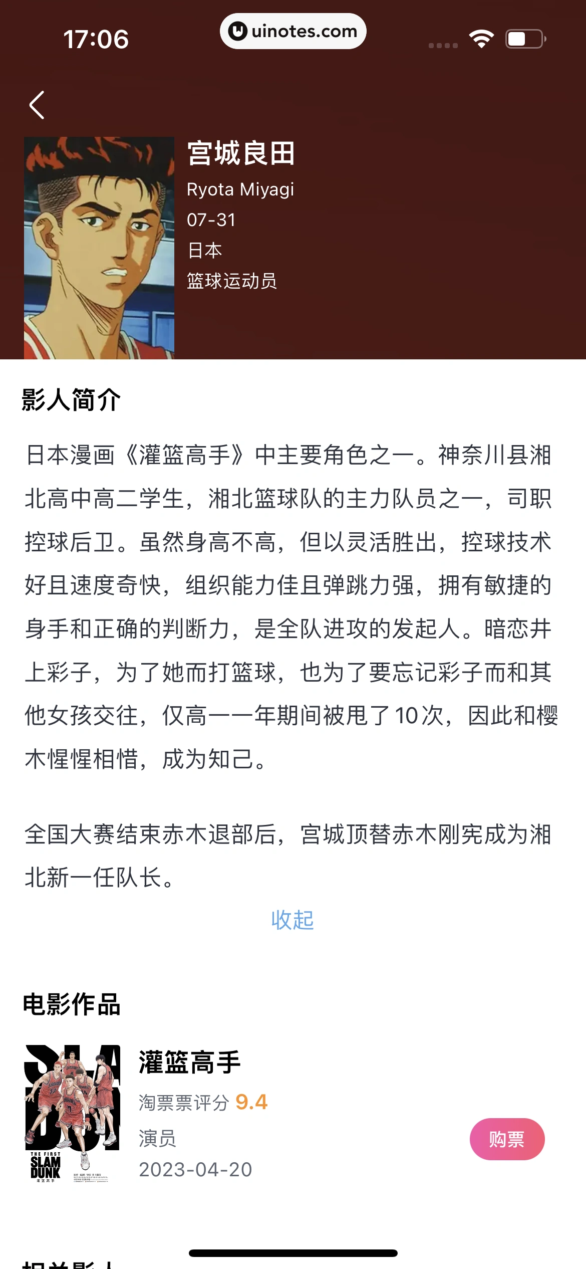 淘票票 App 截图 163 - UI Notes
