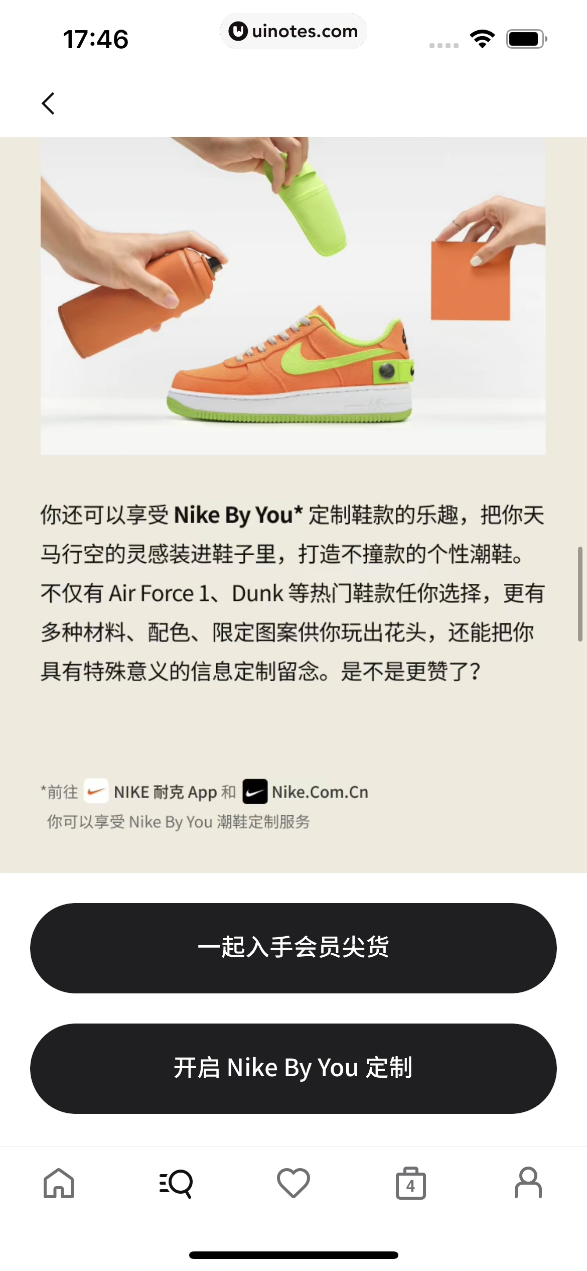 Nike耐克 App 截图 224 - UI Notes